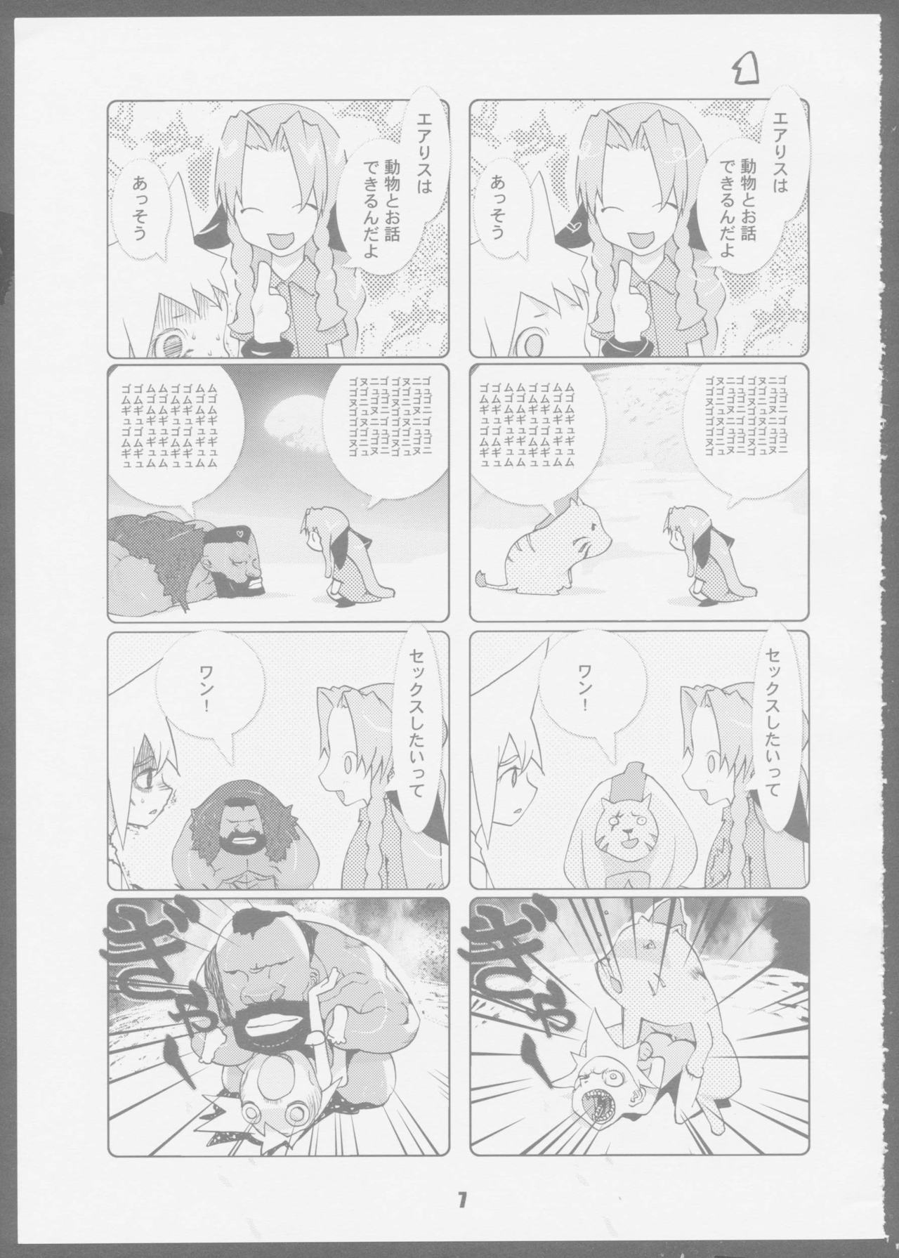 [第四帝国] 7 seven (ファイナルファンタジーVII)