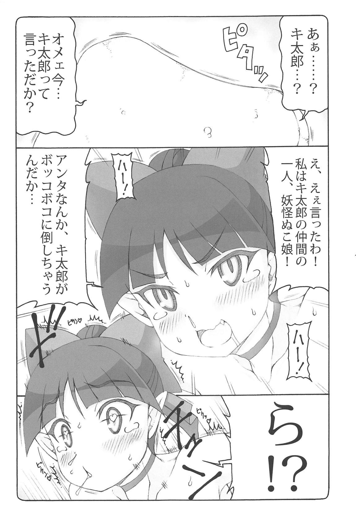 (C95) [暴れん坊天狗 (泉ゆうじろ～)] ぬこ娘vs妖怪しりかべ (ゲゲゲの鬼太郎)