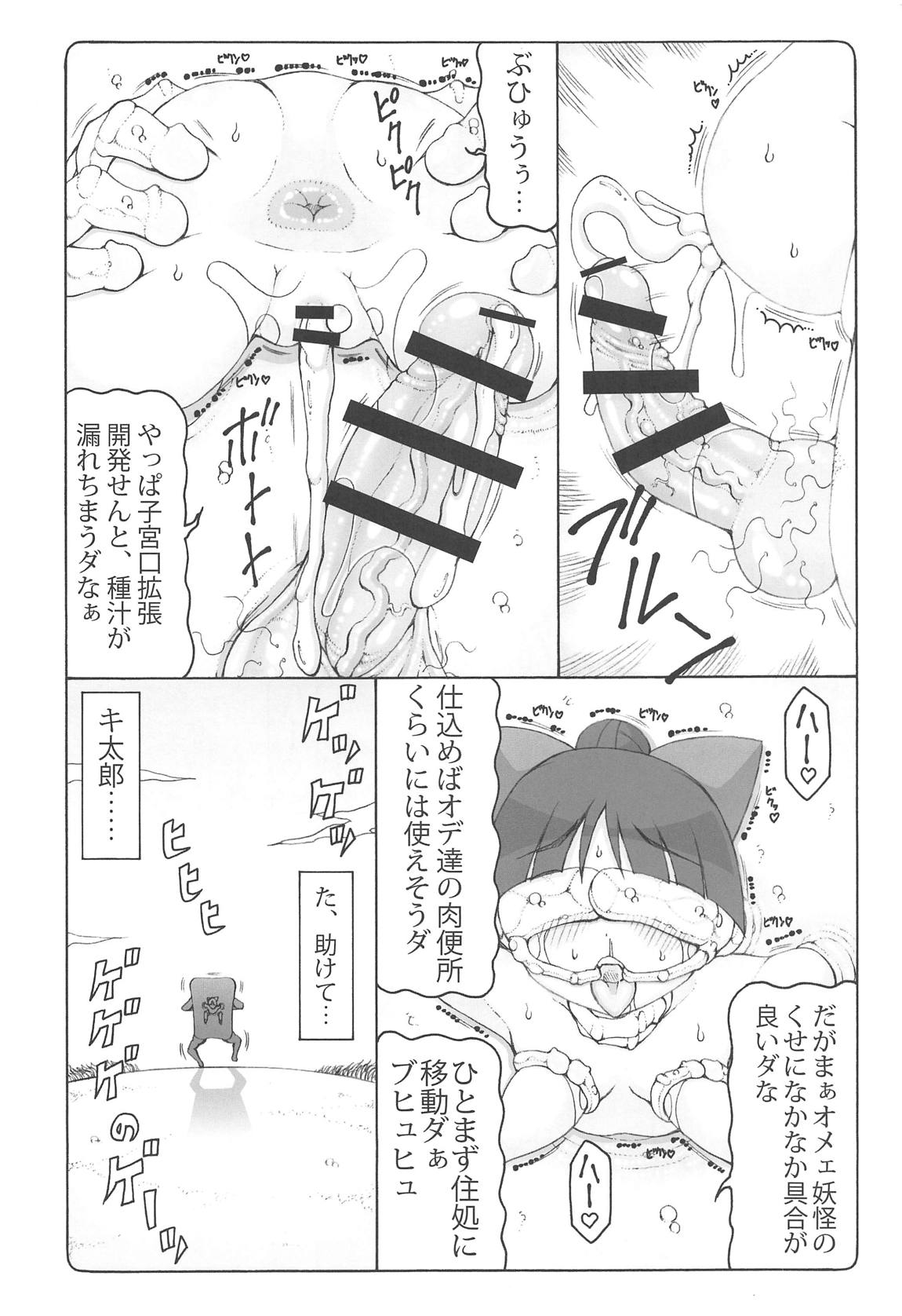 (C95) [暴れん坊天狗 (泉ゆうじろ～)] ぬこ娘vs妖怪しりかべ (ゲゲゲの鬼太郎)