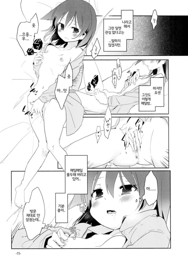 スグニハルメイト。 | 곧봄처럼