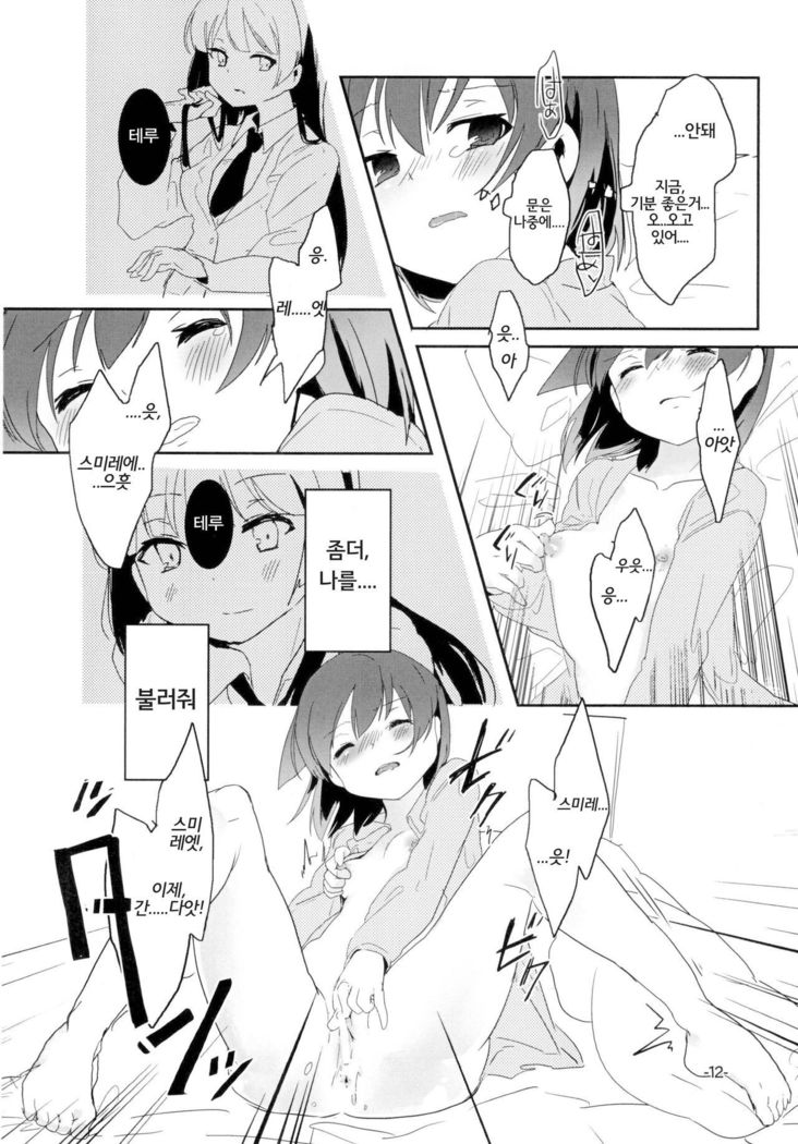 スグニハルメイト。 | 곧봄처럼