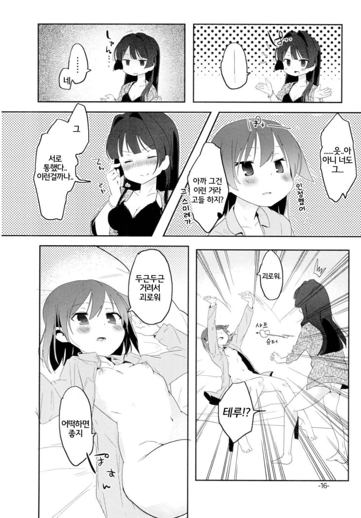 スグニハルメイト。 | 곧봄처럼