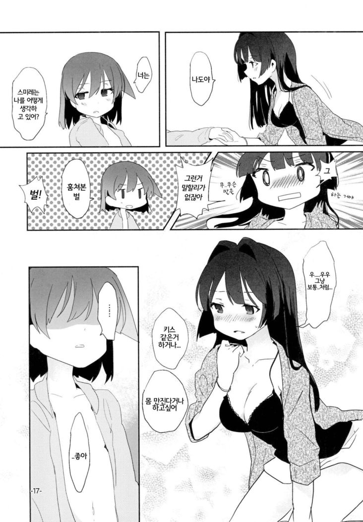 スグニハルメイト。 | 곧봄처럼