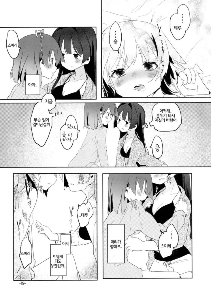 スグニハルメイト。 | 곧봄처럼