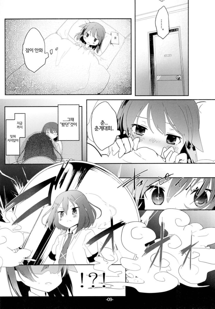 スグニハルメイト。 | 곧봄처럼
