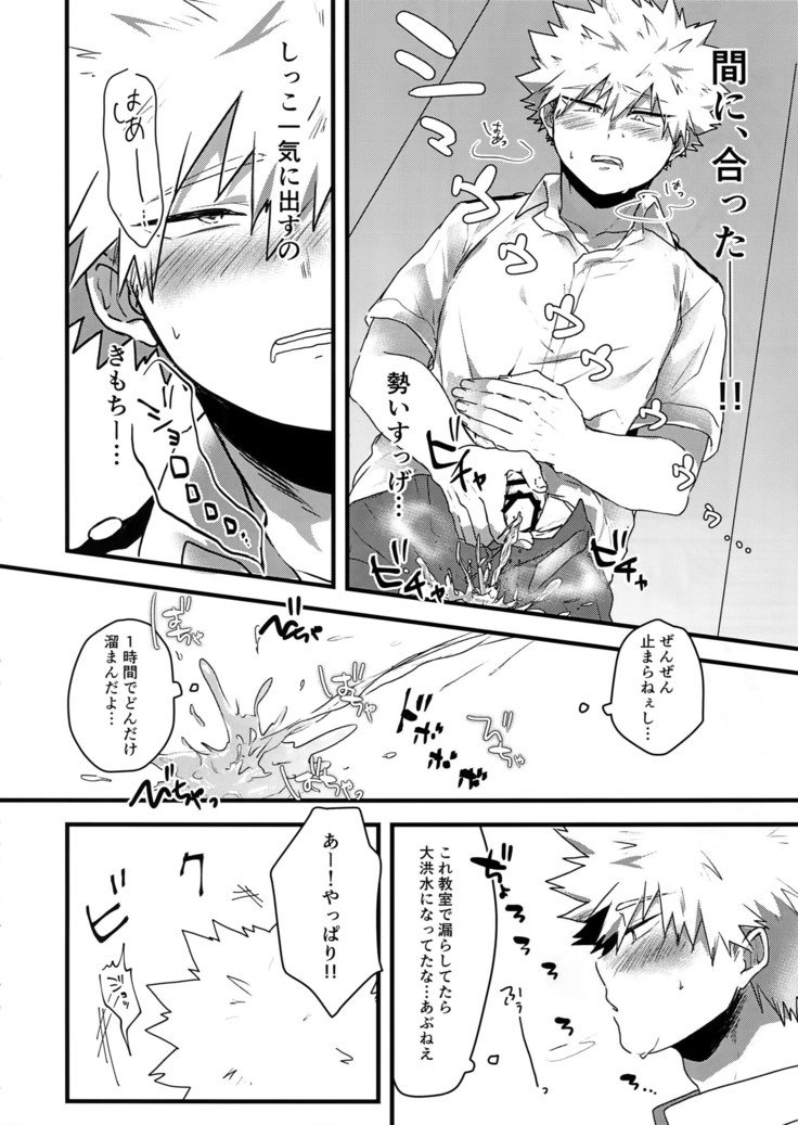 おしっこリミットコンフリクトモード