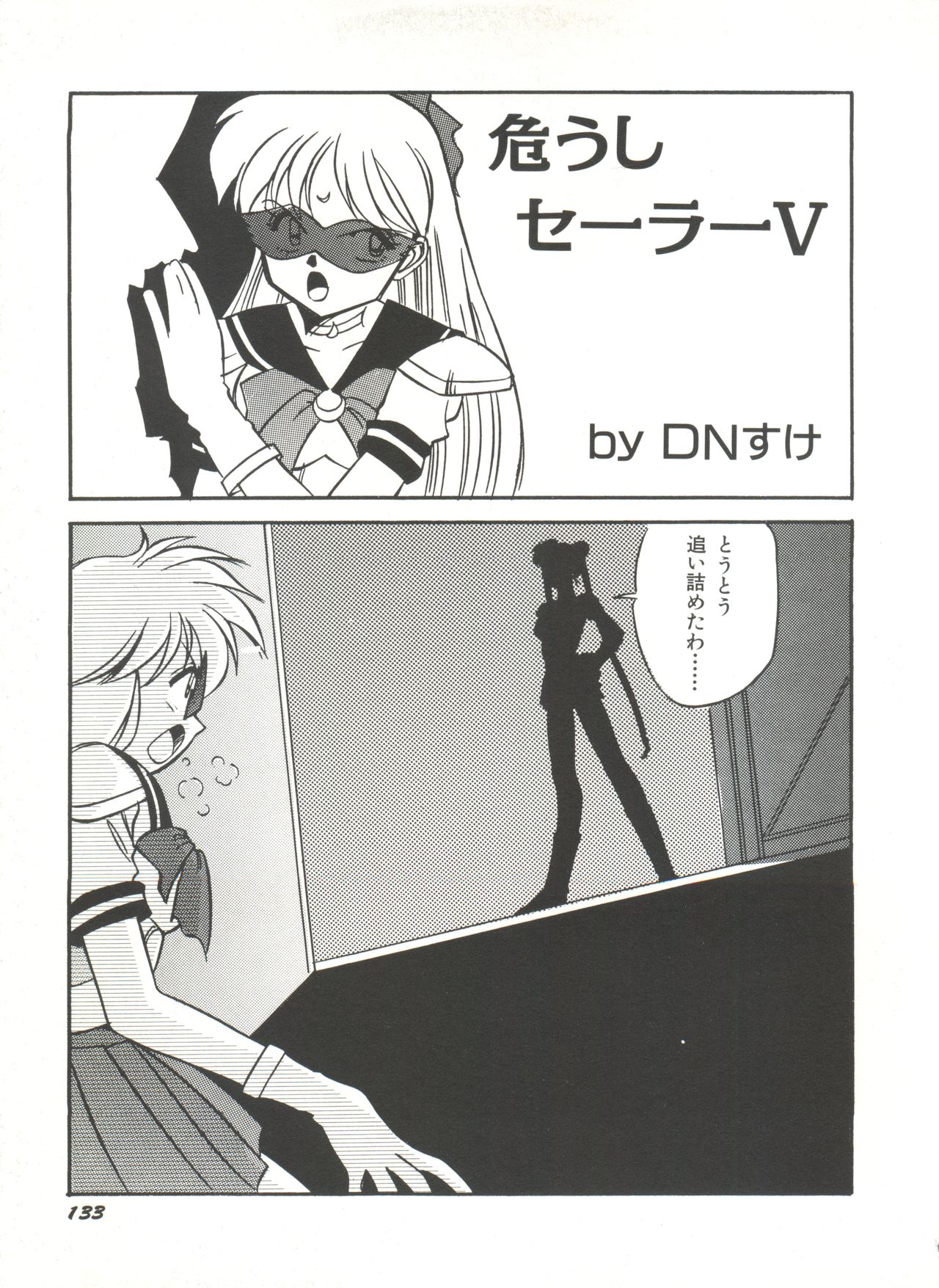 [アンソロジー] 美少女同人誌アンソロジー3 - ムーン・パラダイス(2)月の楽園 (美少女戦士セーラームーン)