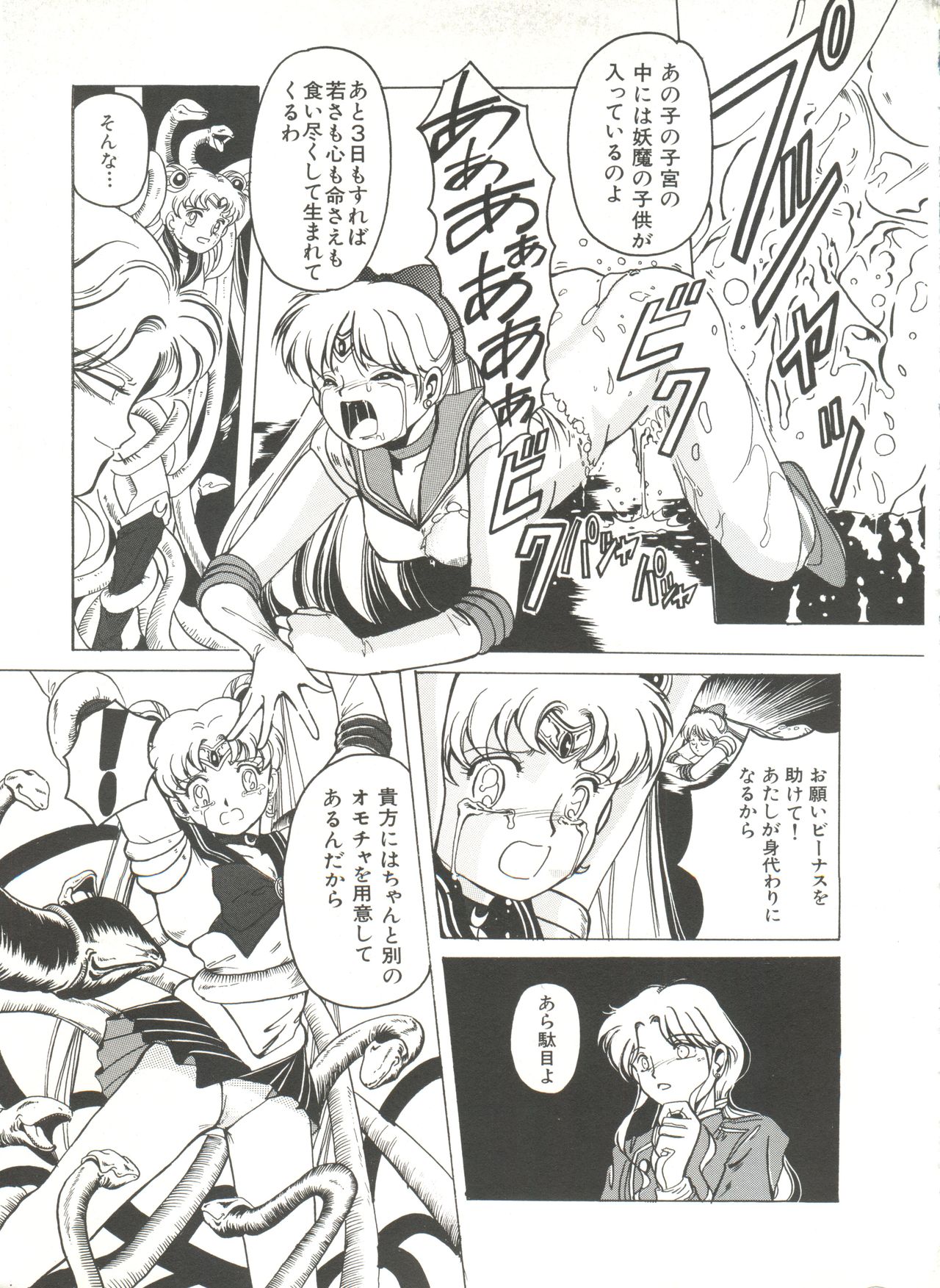 [アンソロジー] 美少女同人誌アンソロジー3 - ムーン・パラダイス(2)月の楽園 (美少女戦士セーラームーン)