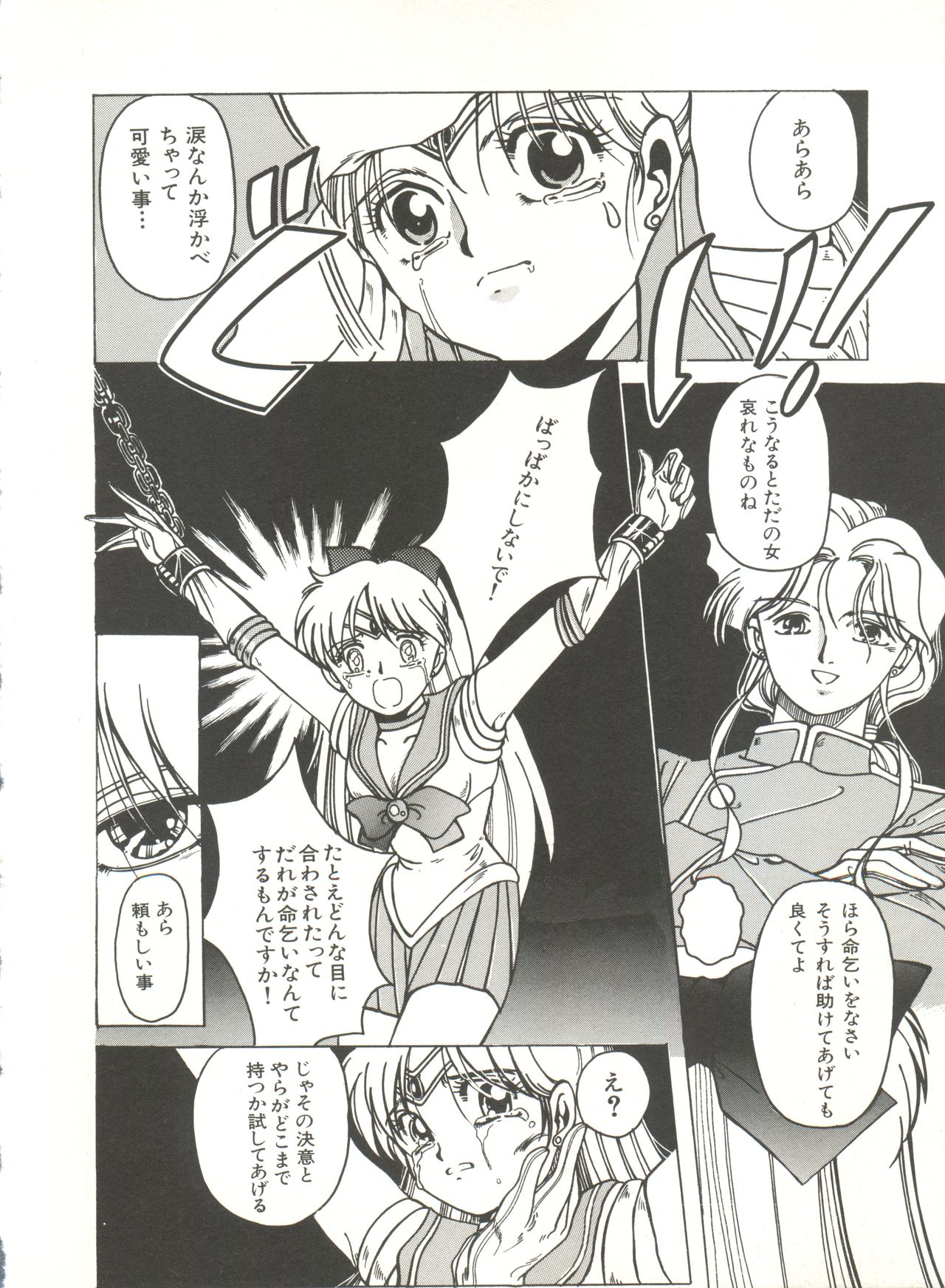 [アンソロジー] 美少女同人誌アンソロジー3 - ムーン・パラダイス(2)月の楽園 (美少女戦士セーラームーン)