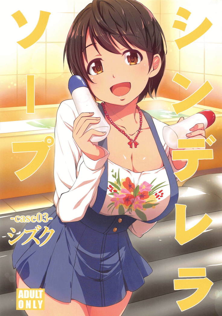 シンデレラソープ-ケース03-しずく シンデレラソープ-ケース03-しずく