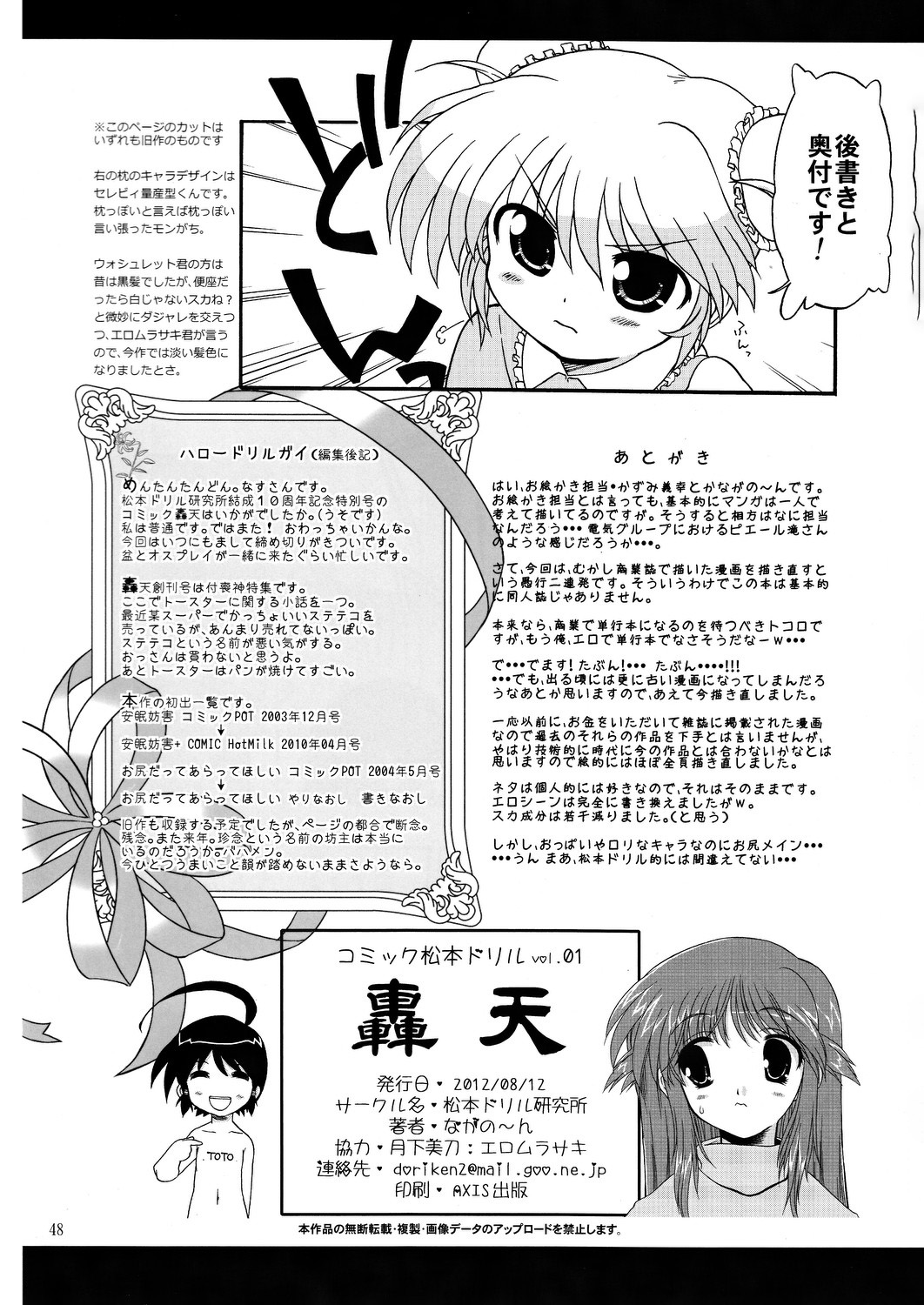 (C82) [松本ドリル研究所 (ながの～ん)] コミック松本ドリル Vol.1 轟天 [中国翻訳]