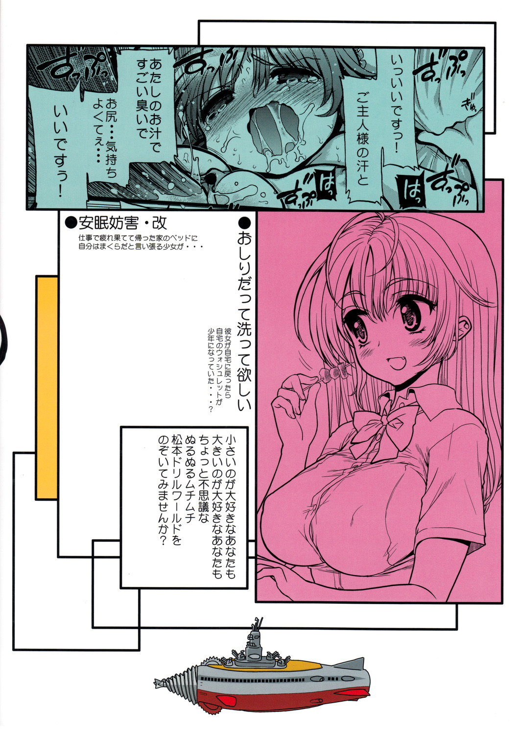 (C82) [松本ドリル研究所 (ながの～ん)] コミック松本ドリル Vol.1 轟天 [中国翻訳]