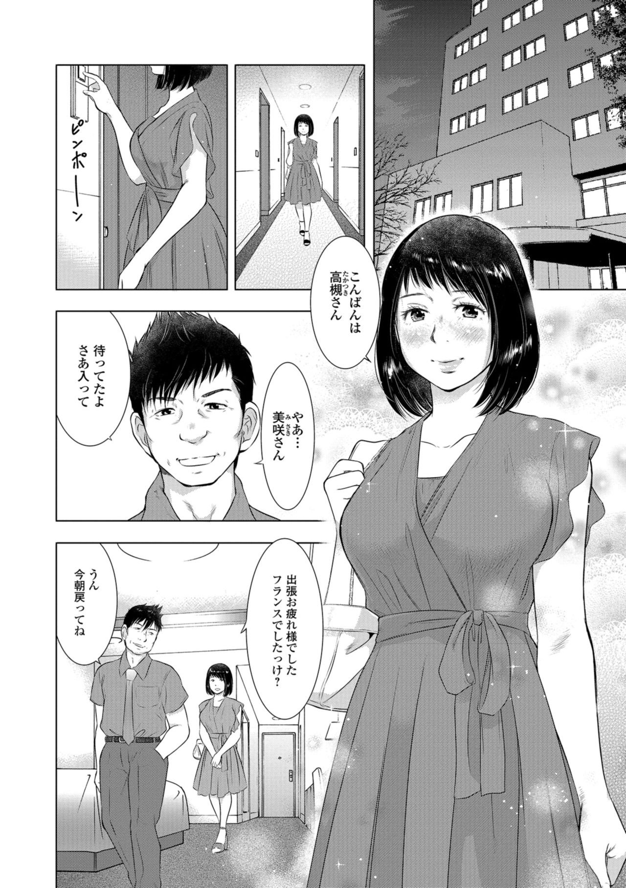 [アンソロジー] Web配信 月刊 隣の気になる奥さん vol.018
