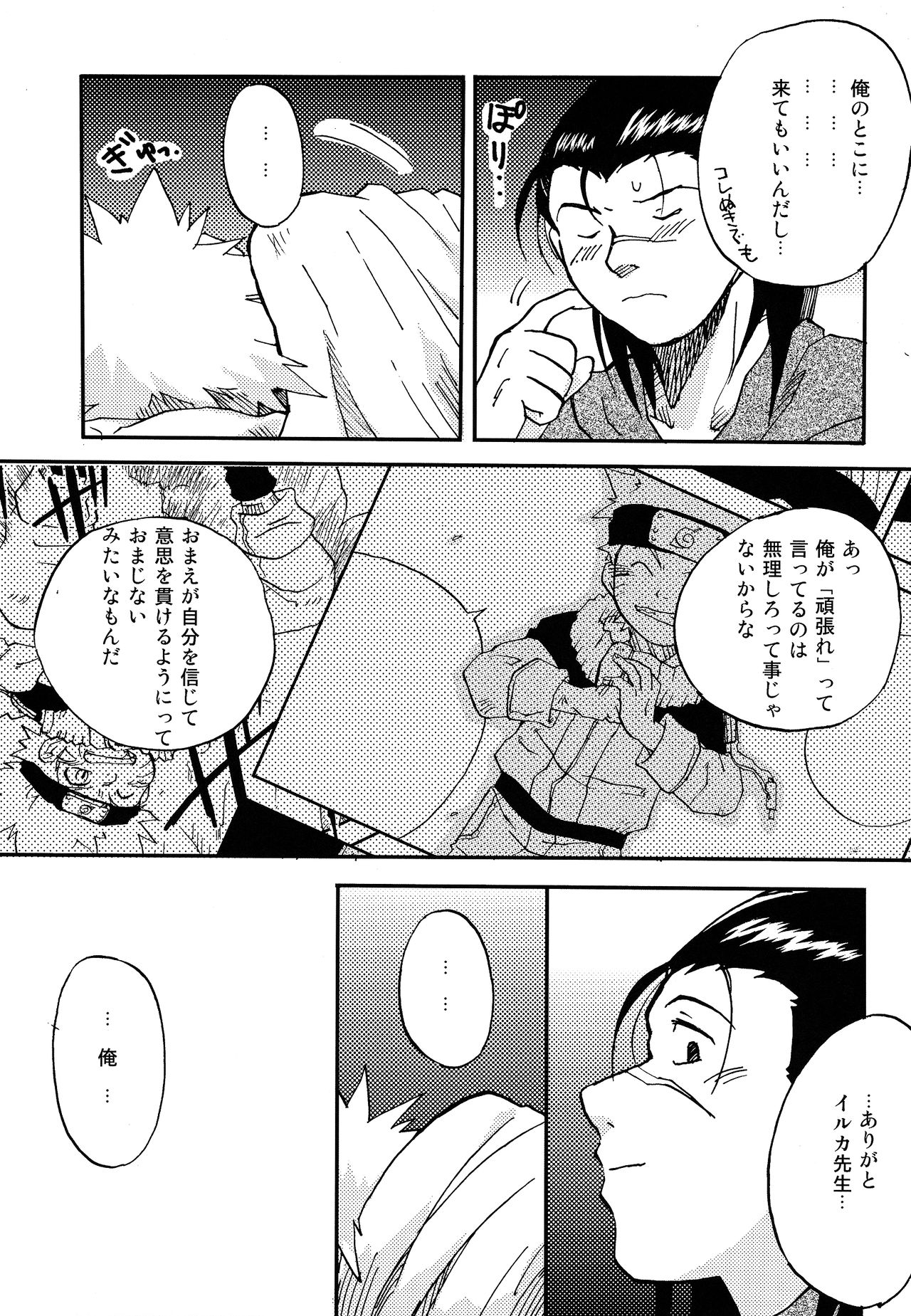 (野郎フェス2015) [名称ナントカ (ハトこ)] イルナルの轍 (NARUTO -ナルト-)