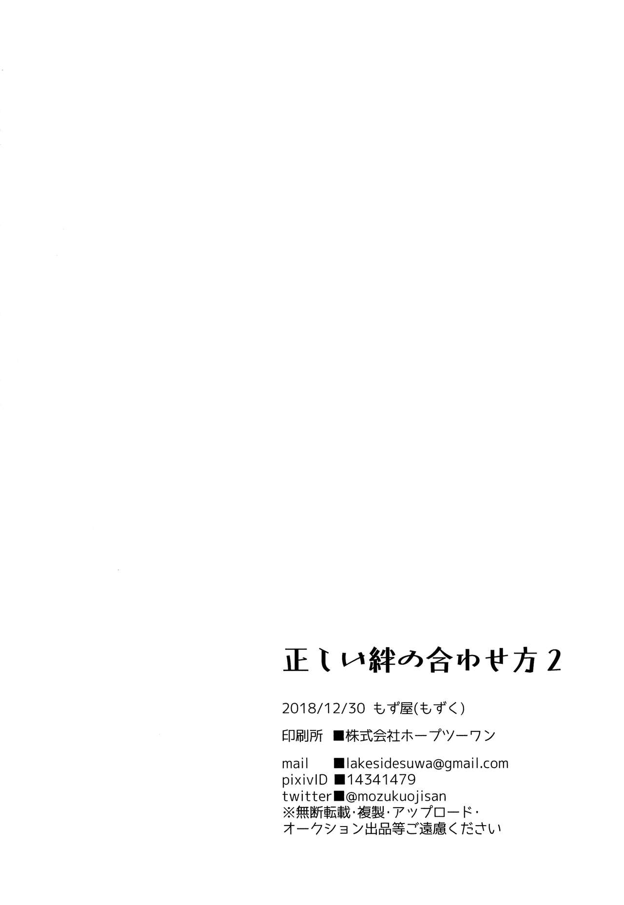 (C95) [もず屋 (もずく)] 正しい絆の合わせ方2 (モンスターハンター)