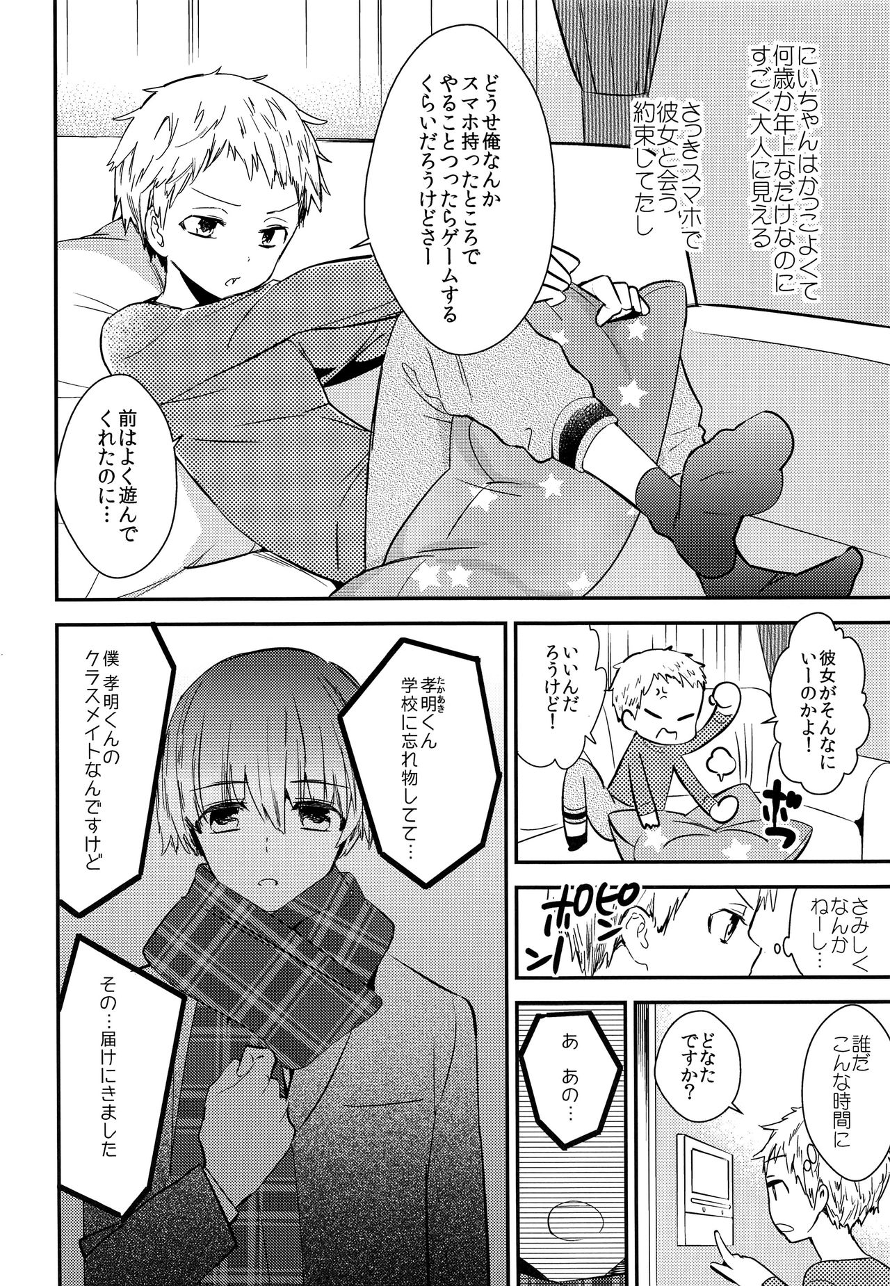 [あつあつCOOK、SC (かたぎりあつこ、牛乳リンダ)] おにいちゃんにはヒミツ [2019年1月20日]