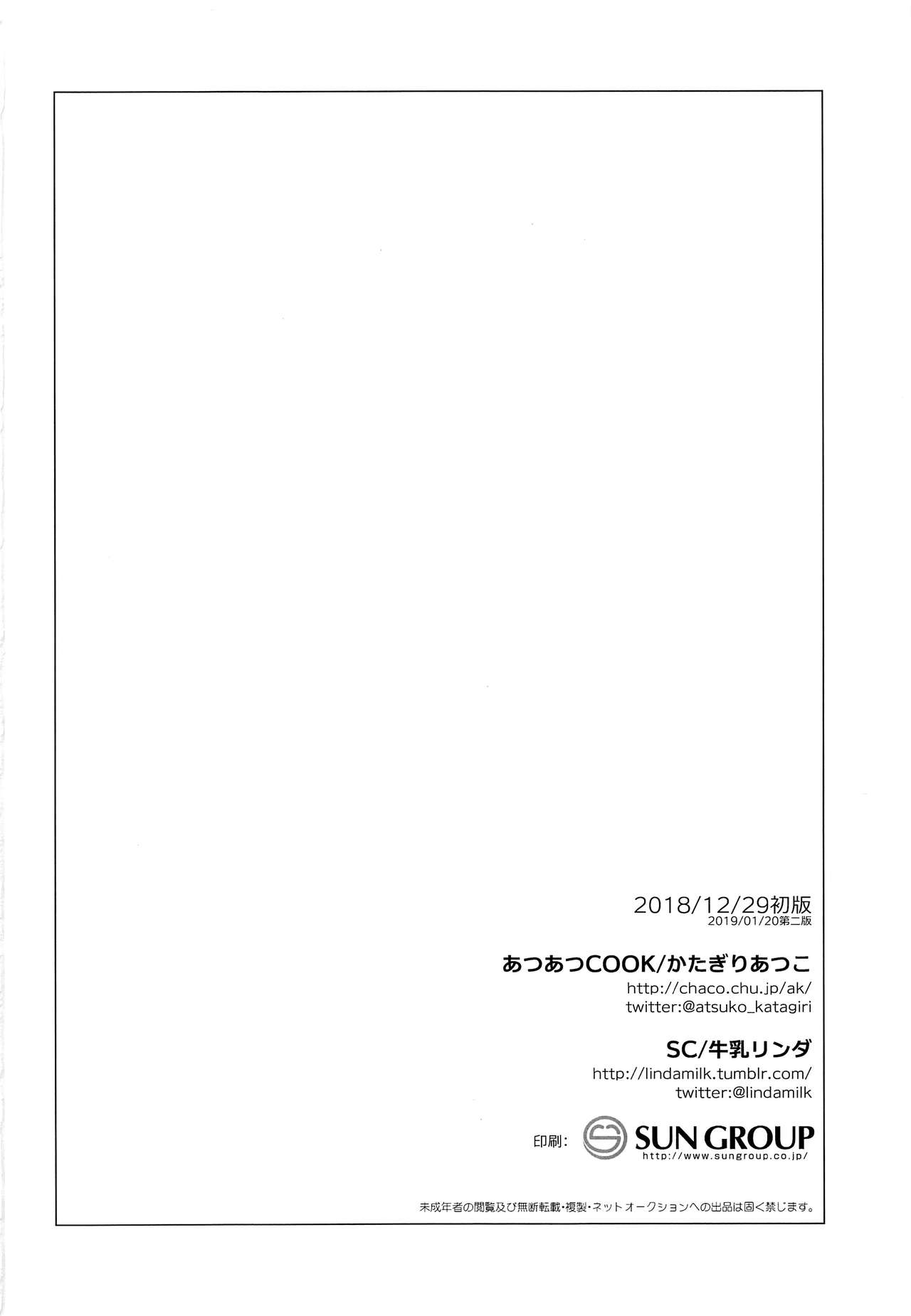 [あつあつCOOK、SC (かたぎりあつこ、牛乳リンダ)] おにいちゃんにはヒミツ [2019年1月20日]