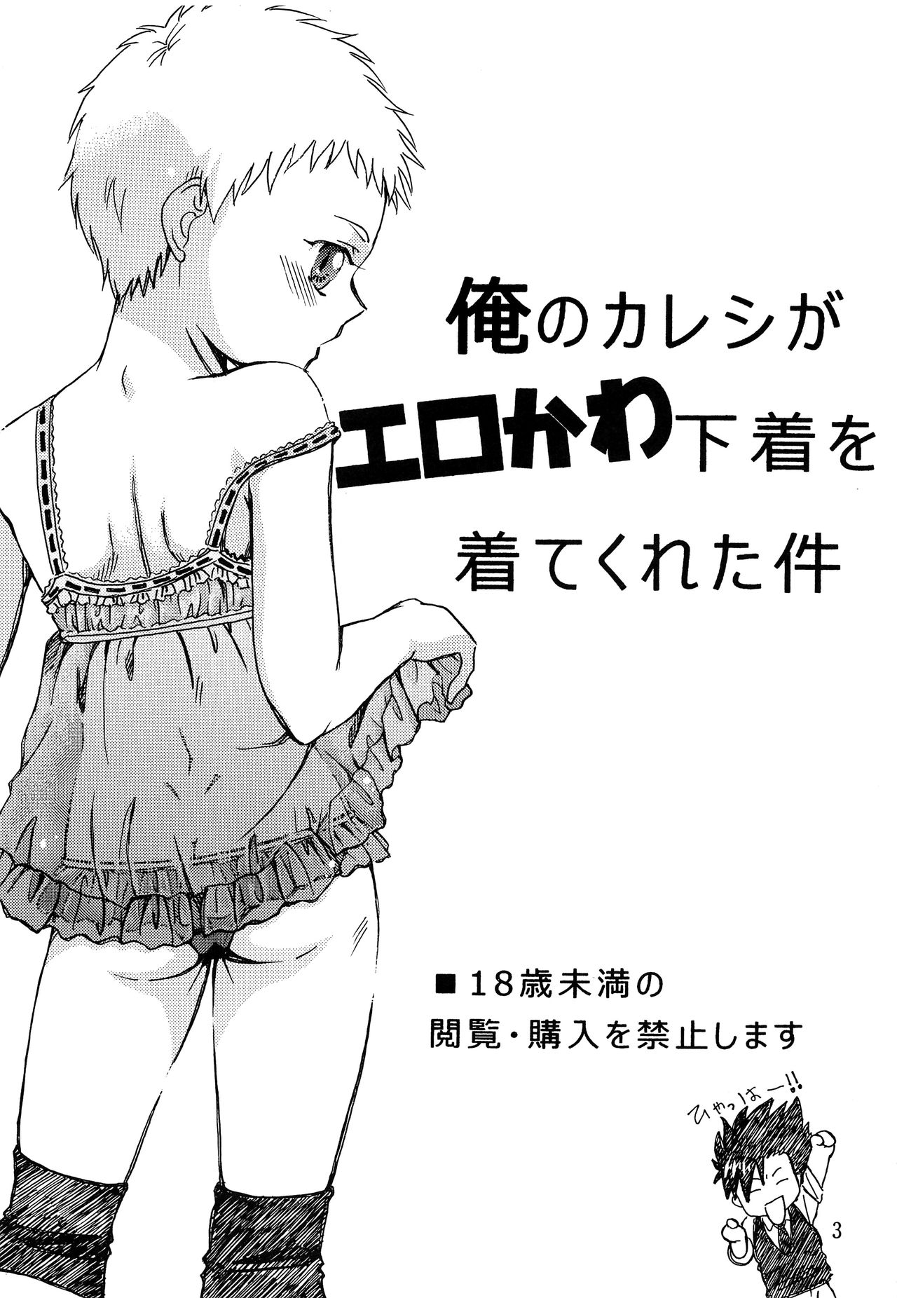 (C94) [七味堂 (ちはや)] 俺のカレシがエロかわ下着を着てくれた件 (ハイキュー!!)