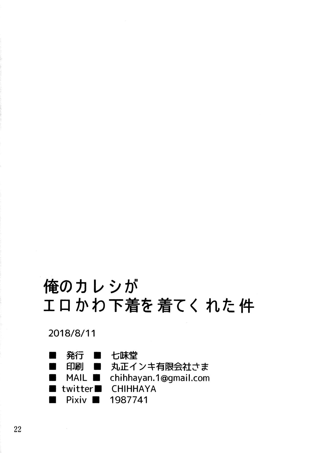 (C94) [七味堂 (ちはや)] 俺のカレシがエロかわ下着を着てくれた件 (ハイキュー!!)