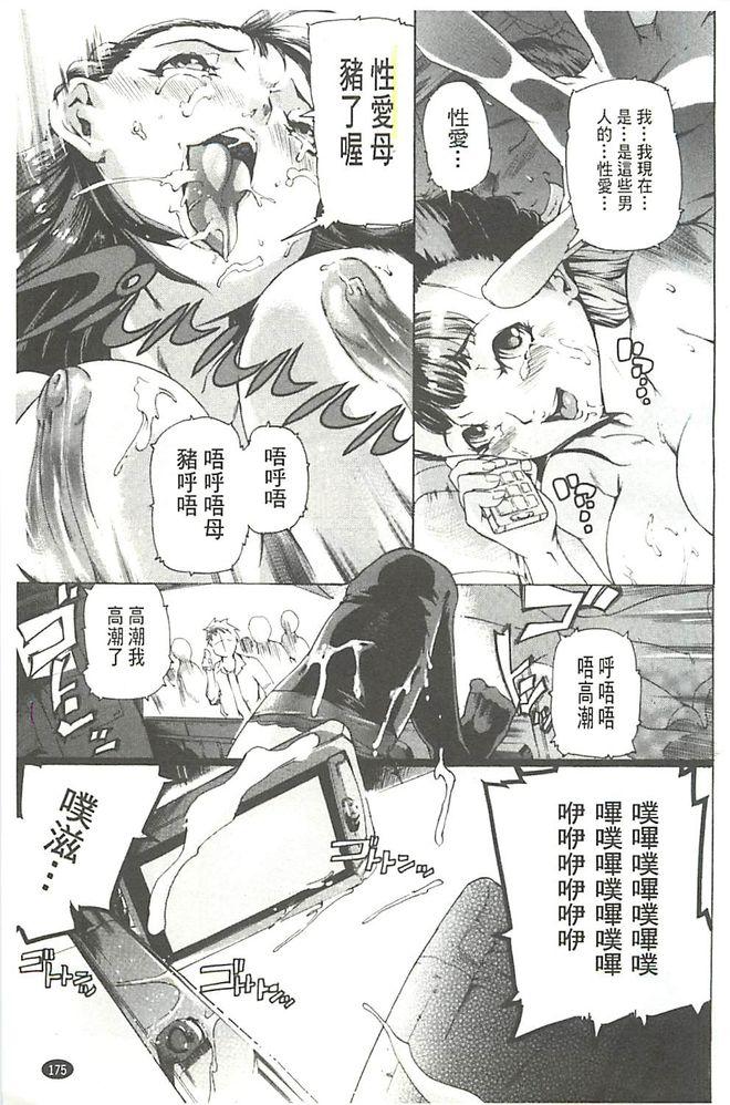 [DEN助] 暴淫♀暴触 [中国翻訳]