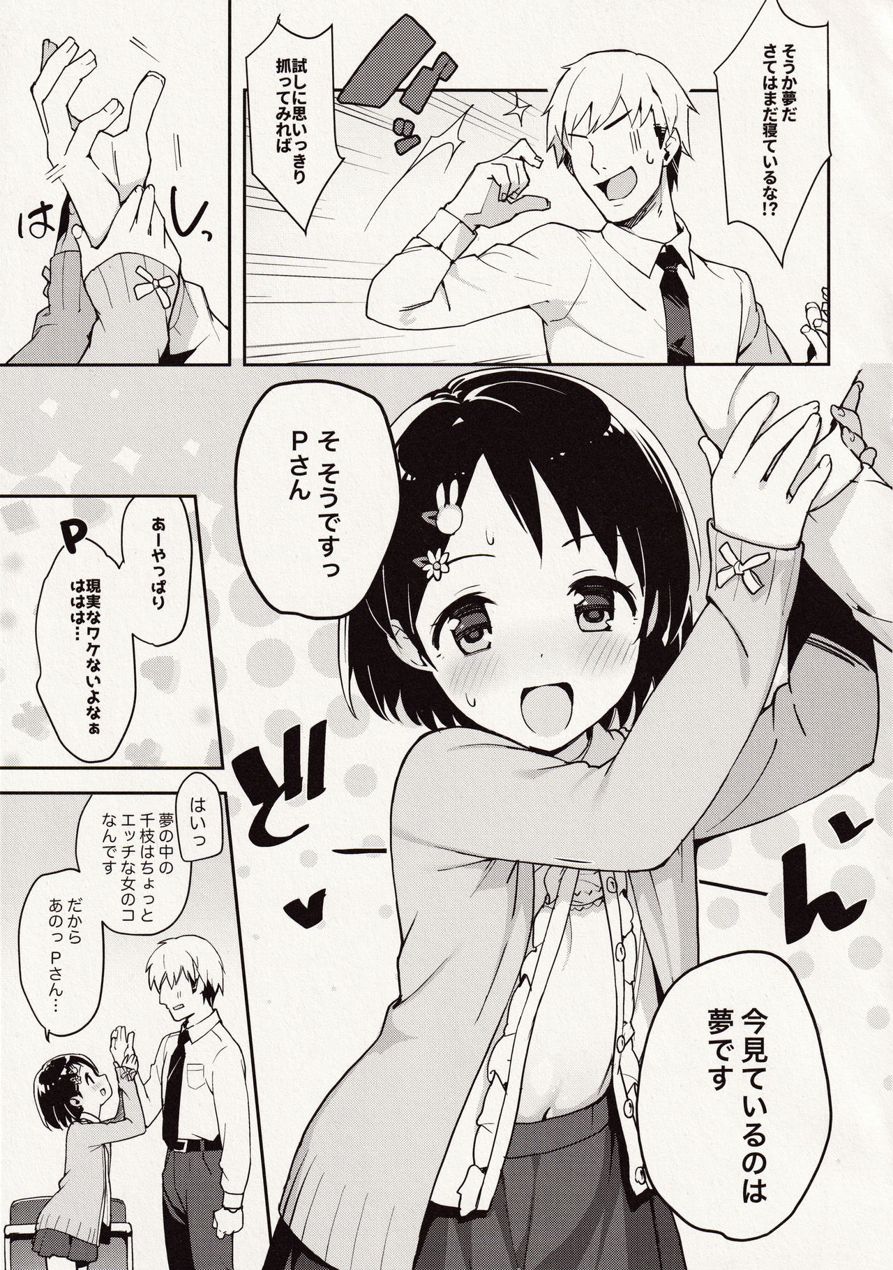 (C95) [Trance Red Oxide (低力ロリータイプ)] Pさん!千枝悪いコになちゃいますっ (アイドルマスター シンデレラガールズ)