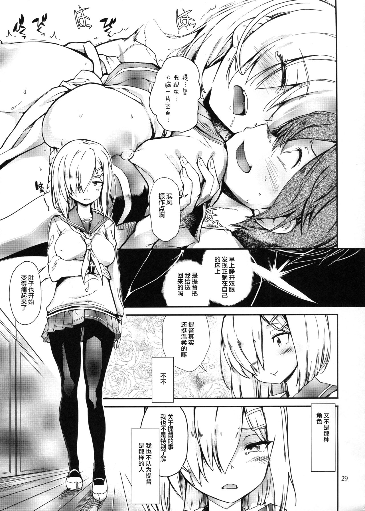 (C93) [とらっくりすこ (火浦R)] 困れる浜風 (艦隊これくしょん -艦これ-) [中国翻訳]