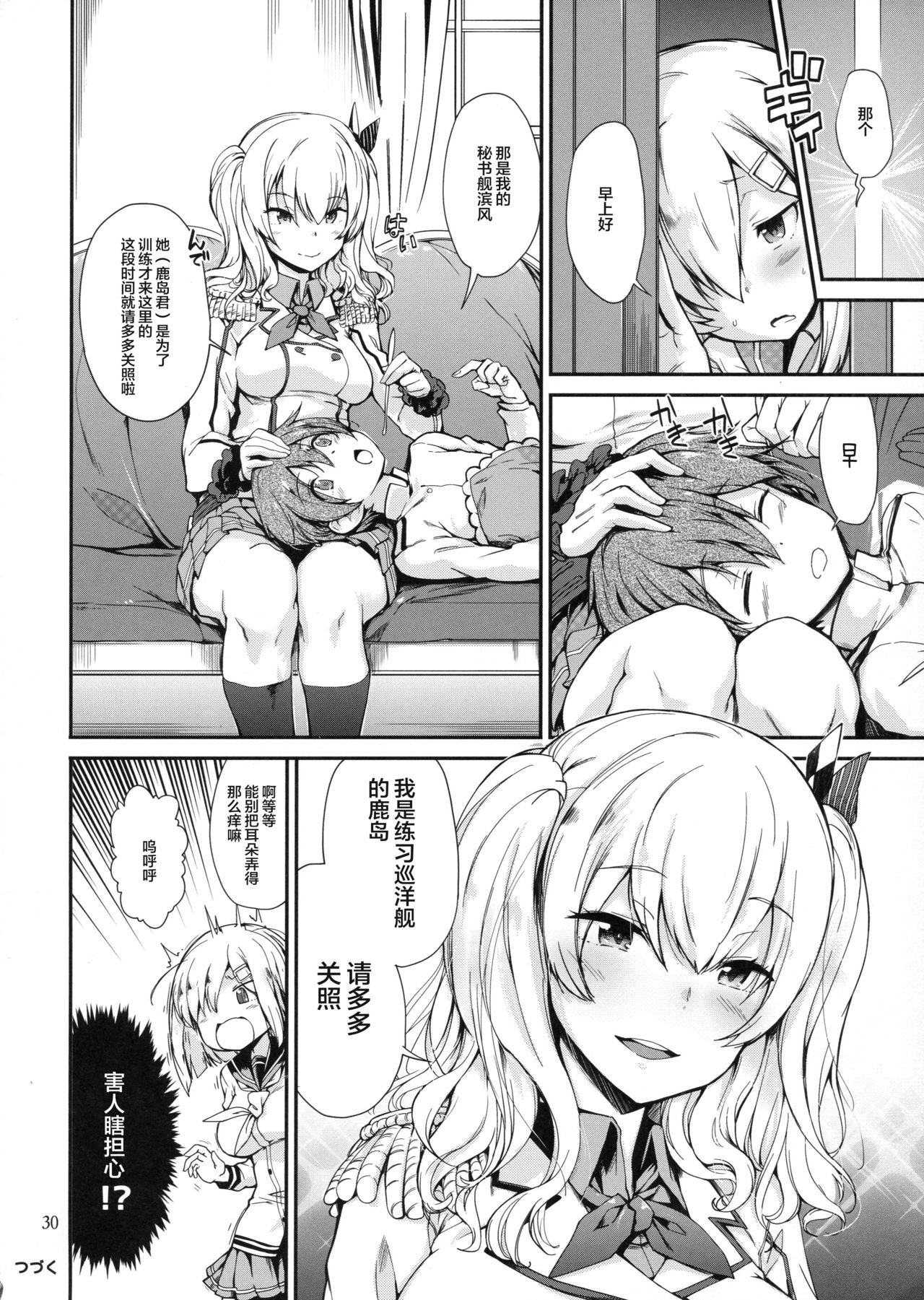 (C93) [とらっくりすこ (火浦R)] 困れる浜風 (艦隊これくしょん -艦これ-) [中国翻訳]