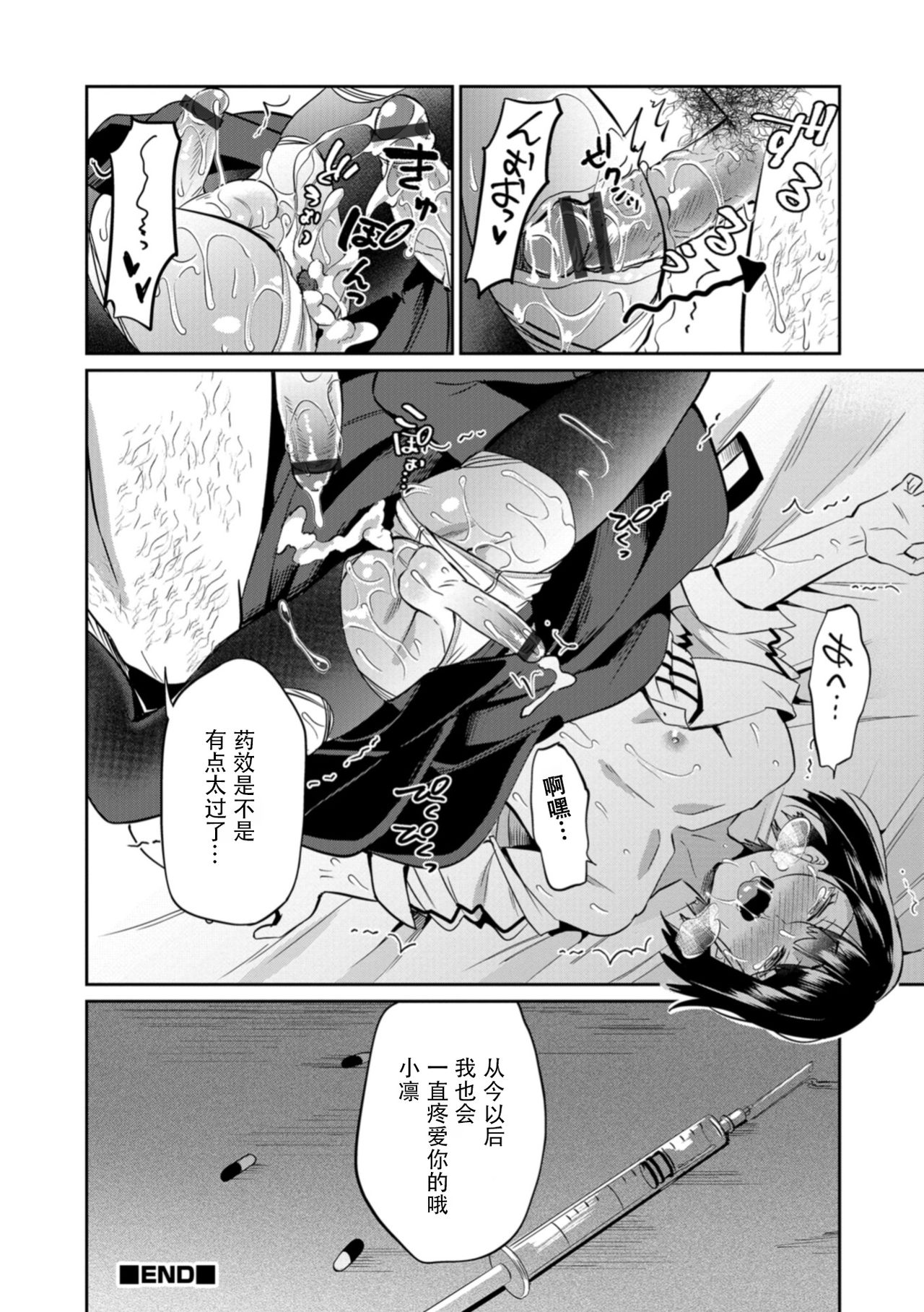 [えるたすく] お父さんには言えない (男の娘HELL'S GATE #03) [中国翻訳] [DL版]