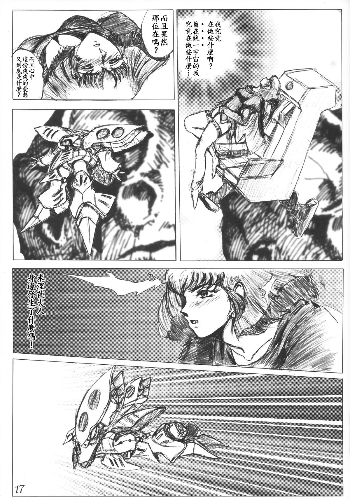 [CRAFTWORKs (なちうさ)] Gesellschafts Abend Zwei (ガンダムZZ) [中国翻訳]