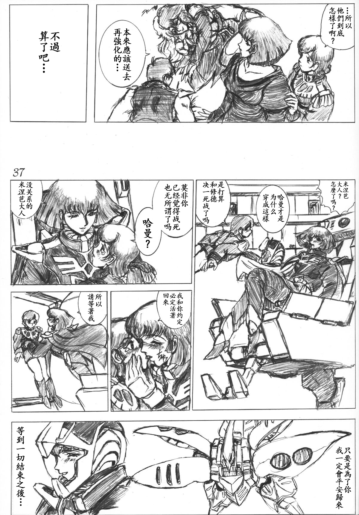 [CRAFTWORKs (なちうさ)] Gesellschafts Abend Zwei (ガンダムZZ) [中国翻訳]