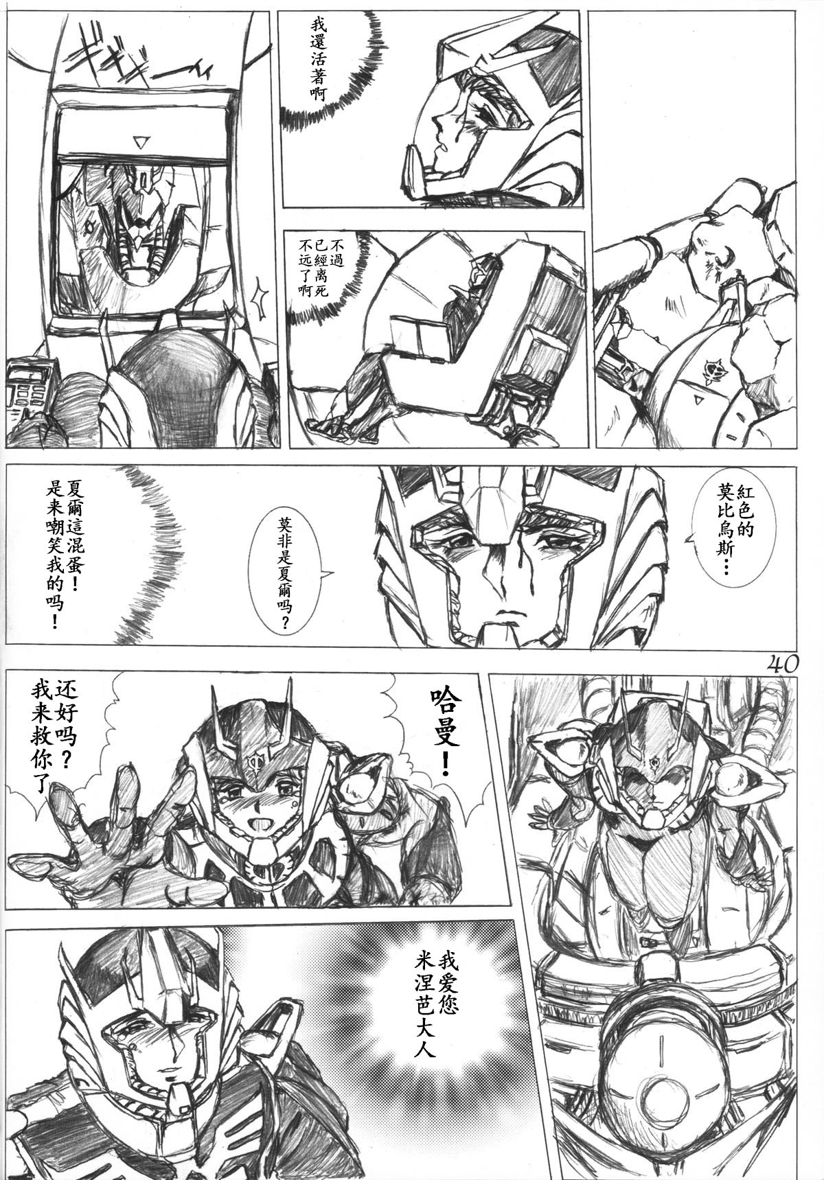 [CRAFTWORKs (なちうさ)] Gesellschafts Abend Zwei (ガンダムZZ) [中国翻訳]