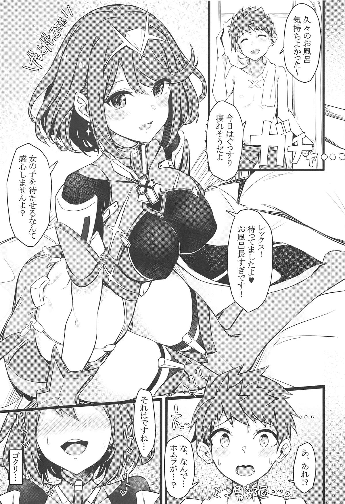 (サンクリ2019 Spring) [とらてぽっと (てとら)] 楽艶 (ゼノブレイド2)