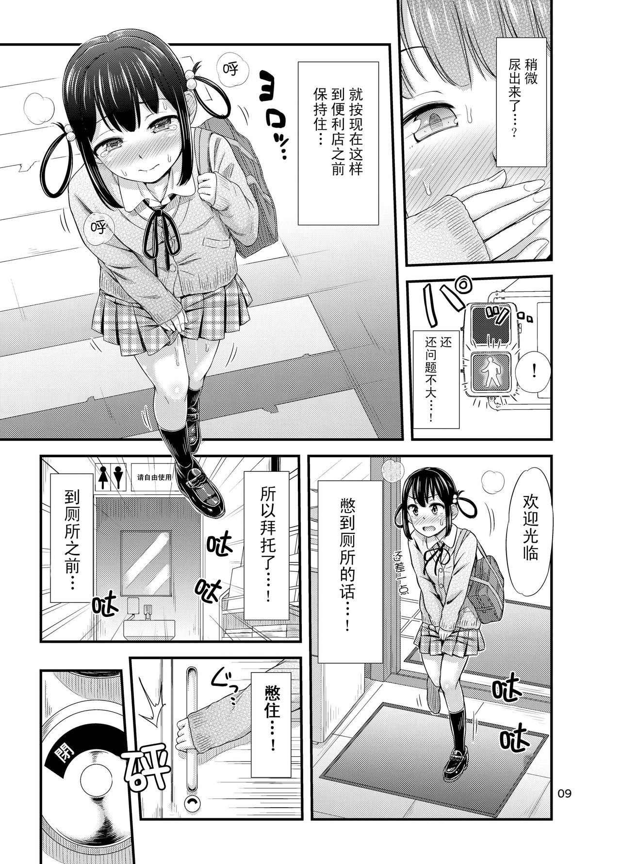 [「つ」がみっつ。 (つっつ)] おもらしにょーちゅーばー [中国翻訳] [DL版]