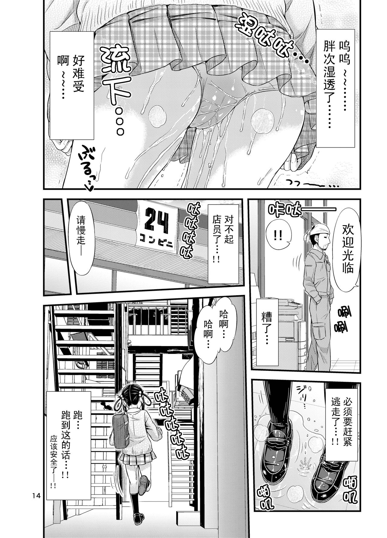 [「つ」がみっつ。 (つっつ)] おもらしにょーちゅーばー [中国翻訳] [DL版]