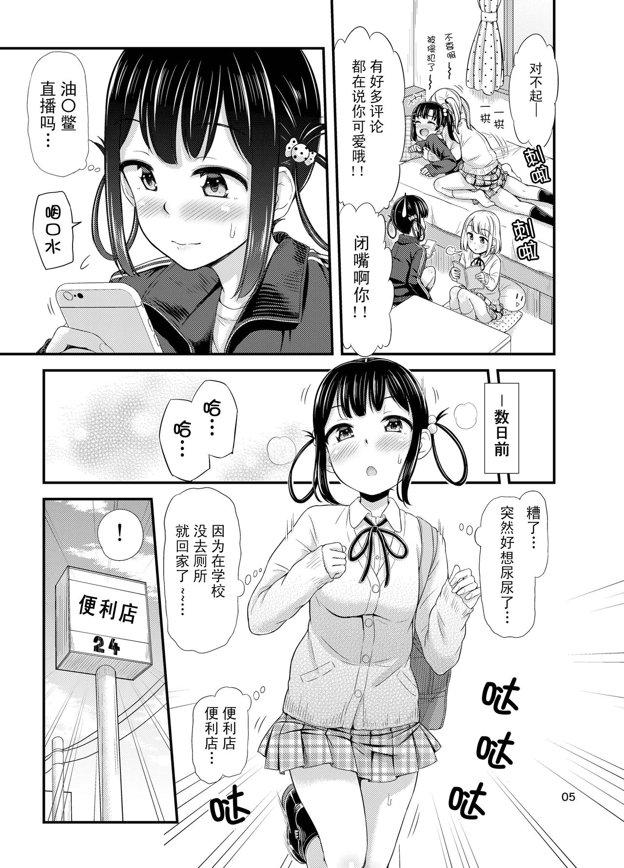 [「つ」がみっつ。 (つっつ)] おもらしにょーちゅーばー [中国翻訳] [DL版]