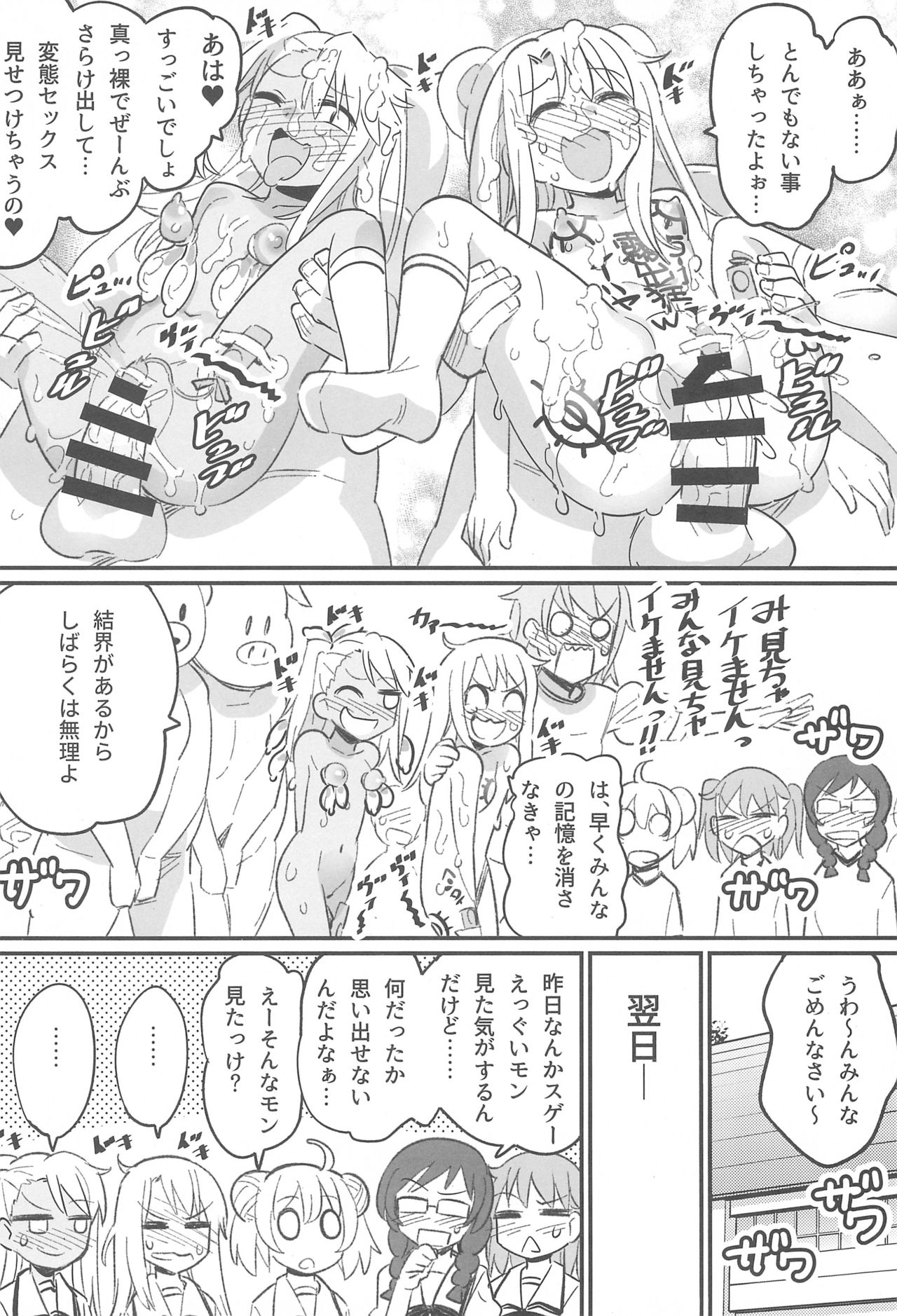 (C94) [774house (774)] イリヤとクロのド変態 校内露出セックス!! (Fate/kaleid liner プリズマ☆イリヤ)