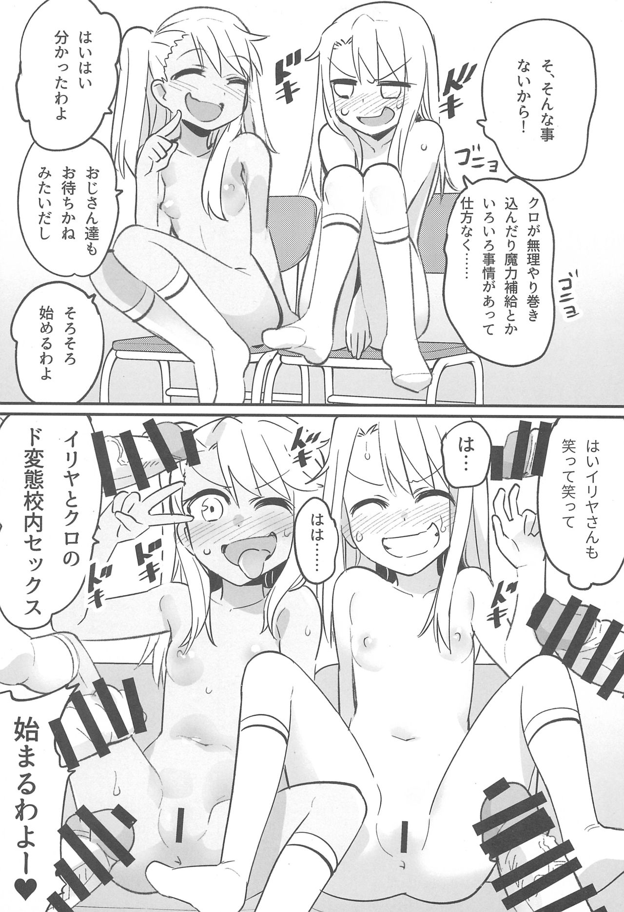 (C94) [774house (774)] イリヤとクロのド変態 校内露出セックス!! (Fate/kaleid liner プリズマ☆イリヤ)