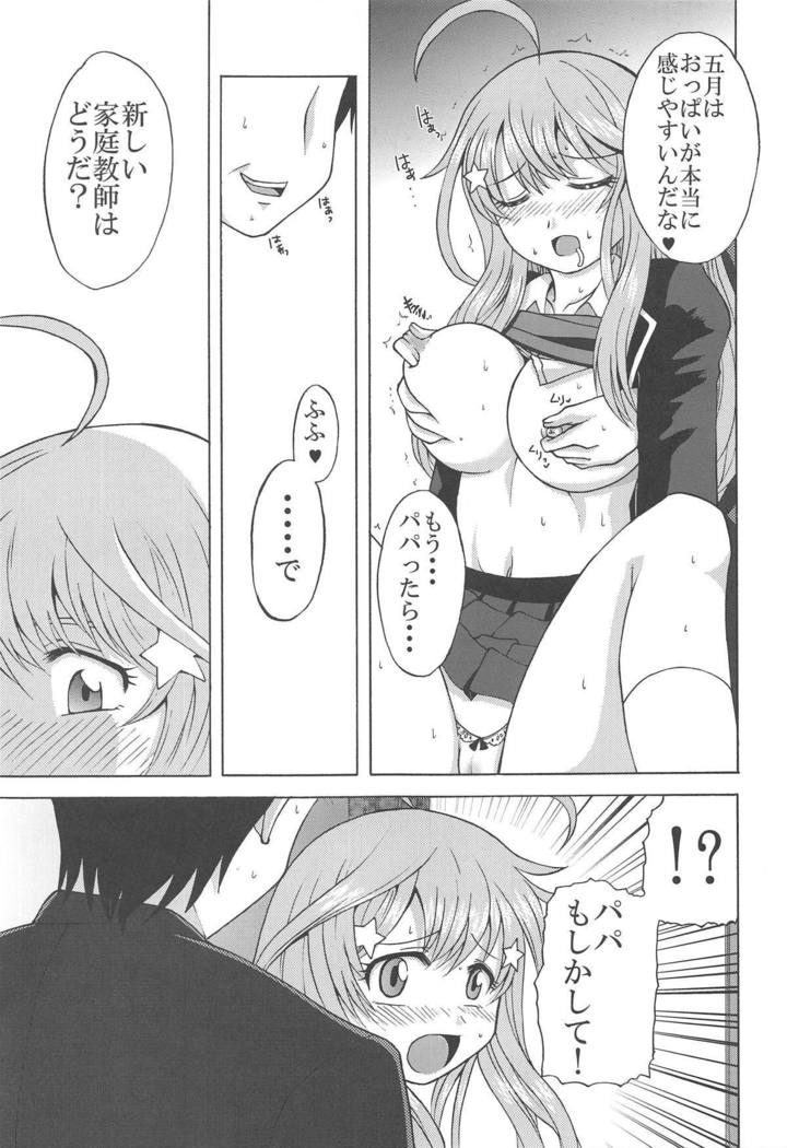 いつきのひみつ
