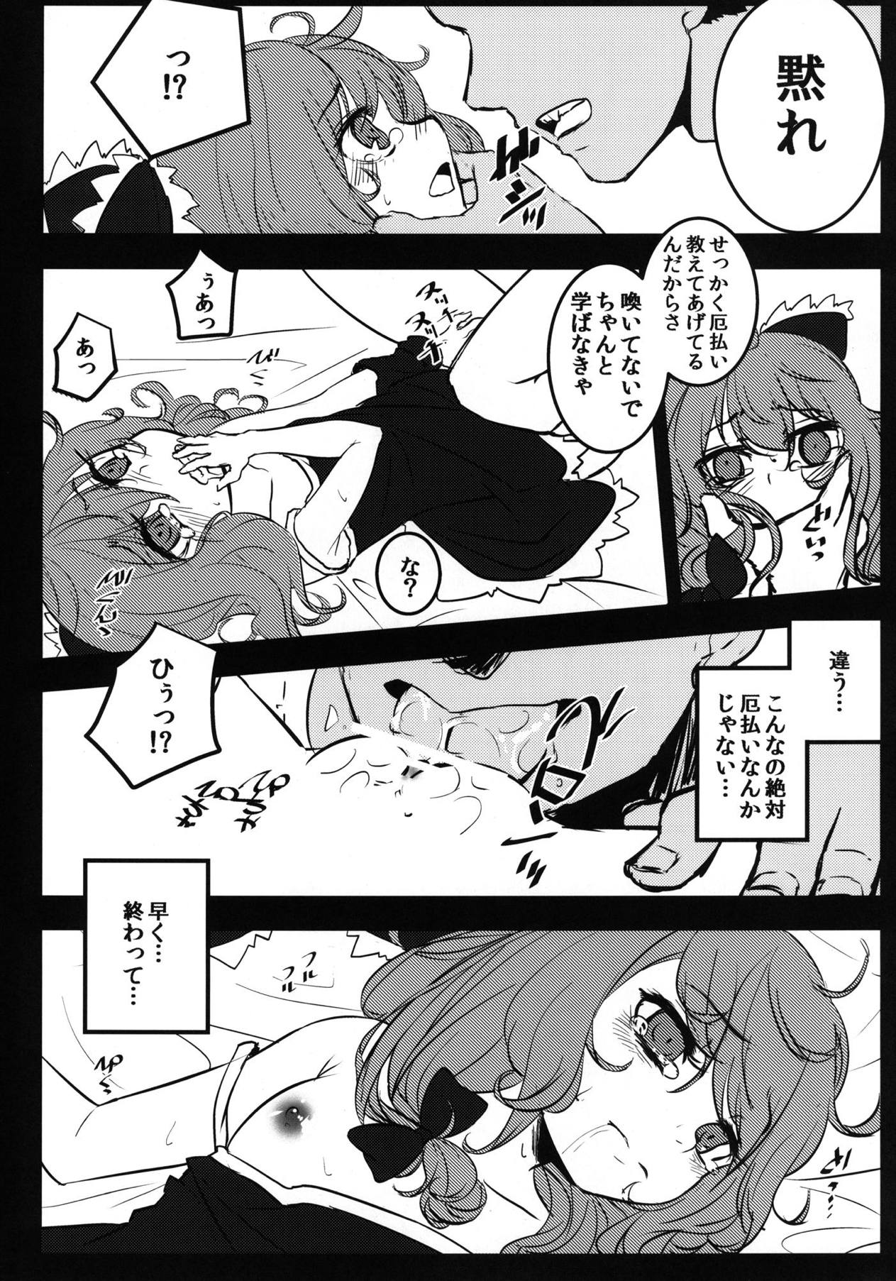 (紅楼夢8) [破り処 (ハカノシンシ)] 厄ノ娘散ラシ (東方Project)