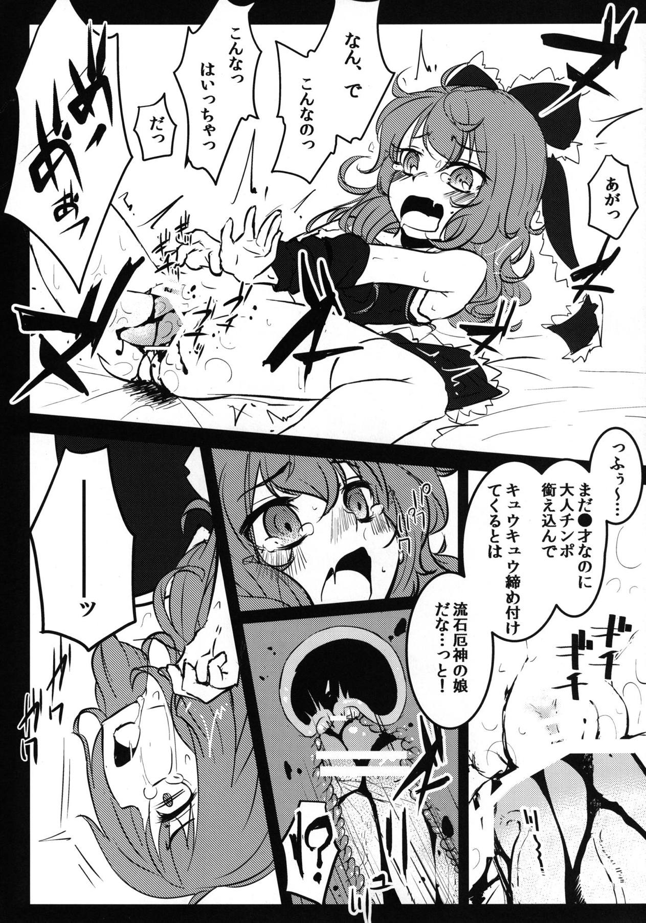 (紅楼夢8) [破り処 (ハカノシンシ)] 厄ノ娘散ラシ (東方Project)