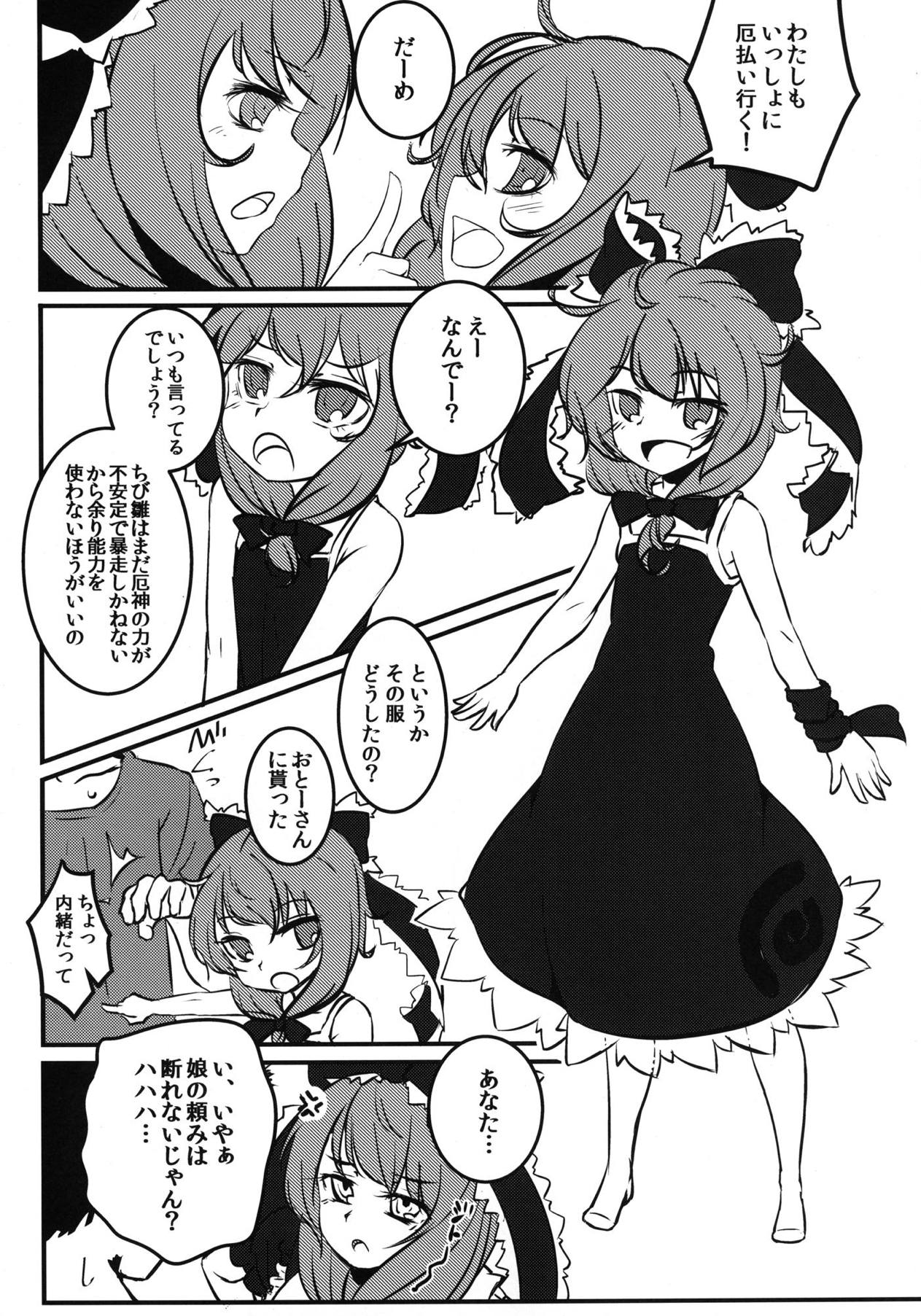 (紅楼夢8) [破り処 (ハカノシンシ)] 厄ノ娘散ラシ (東方Project)