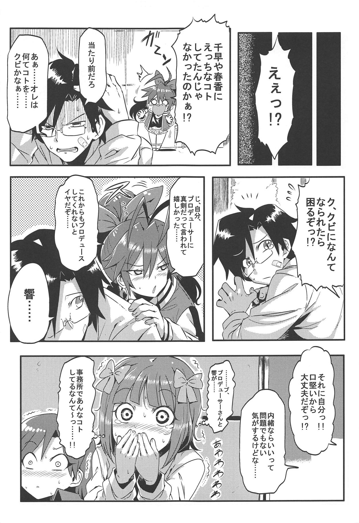 (こみトレ32) [サークルぬるま屋 (月わに)] メディカルひびき (アイドルマスター)