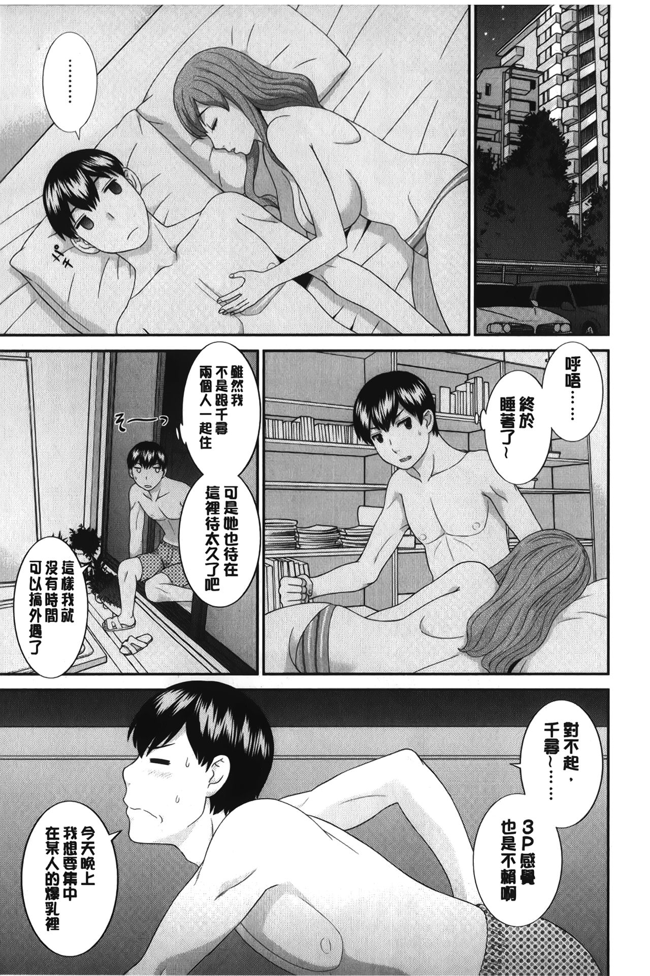 [かわもりみさき] 淫乳主婦の不貞願望 奥さんと彼女と❤2 [中国翻訳]