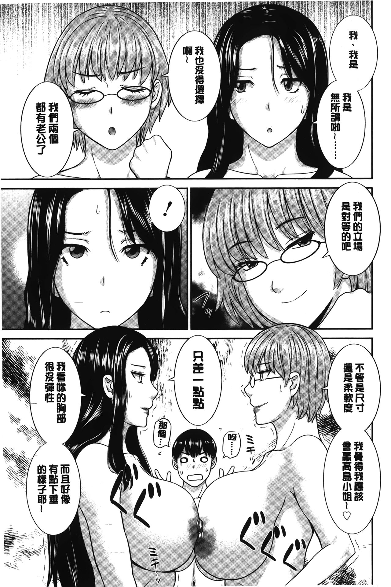 [かわもりみさき] 淫乳主婦の不貞願望 奥さんと彼女と❤2 [中国翻訳]