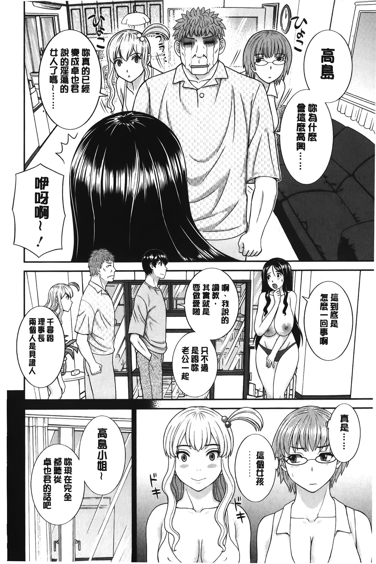 [かわもりみさき] 淫乳主婦の不貞願望 奥さんと彼女と❤2 [中国翻訳]