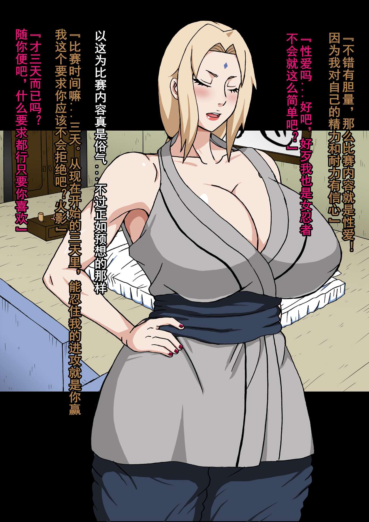 [NARUHO堂 (なるほど)] 真・淫忍道「乳影VS黒巨根編」 (NARUTO -ナルト-) [中国翻訳]