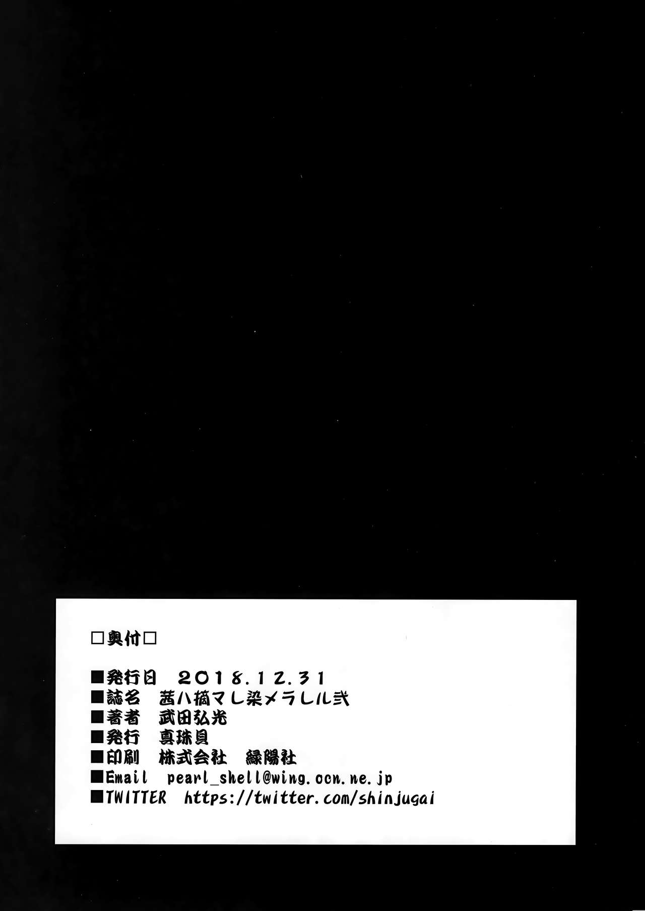 (C95) [真珠貝 (武田弘光)] 茜ハ摘マレ 染メラレル 弐 + C95ラクガキ帳 [英訳]