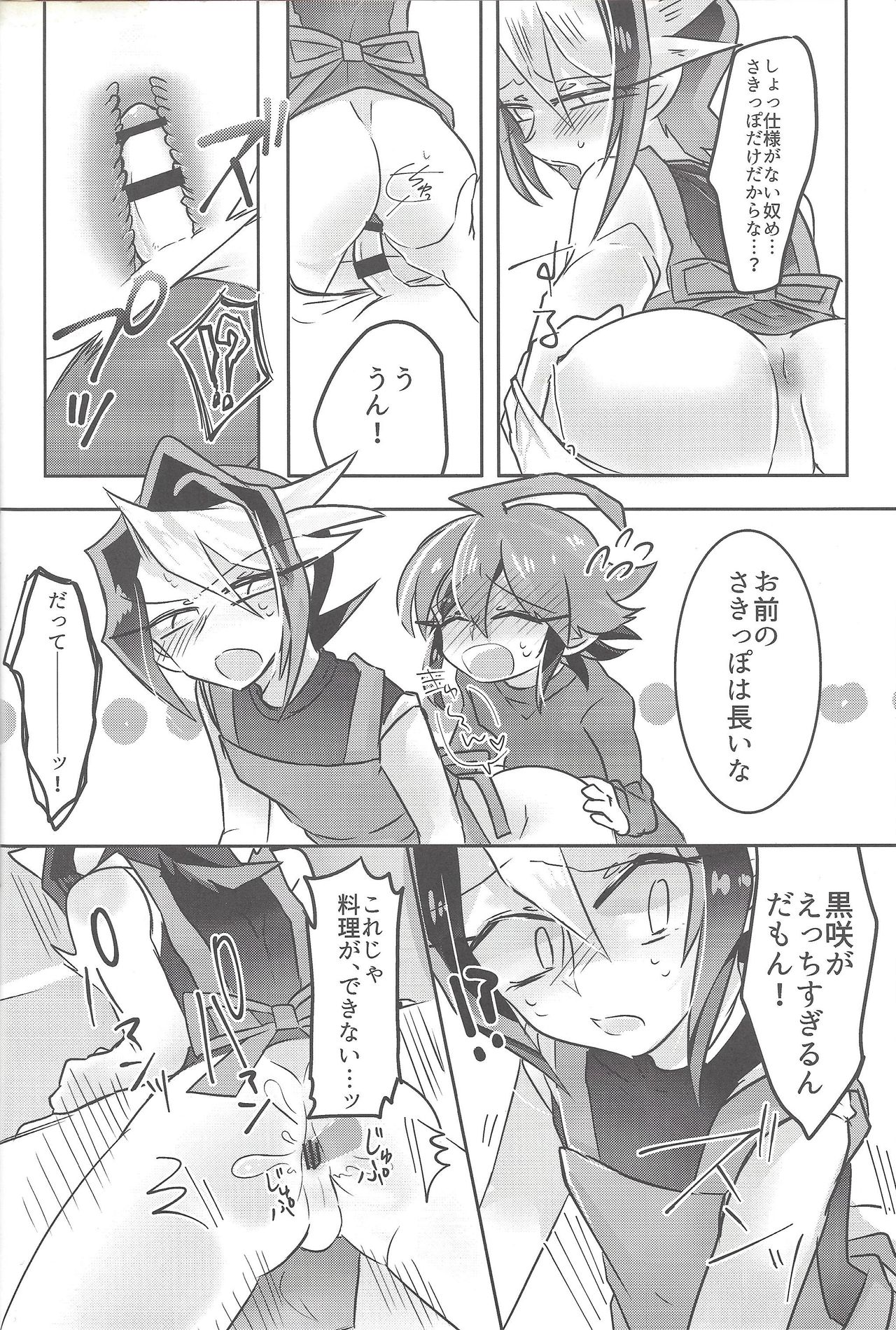(千年☆バトル フェイズ15) [Pero (だがしかし)] はじめての...2 ウィークリークロサキ (遊☆戯☆王ARC-V)