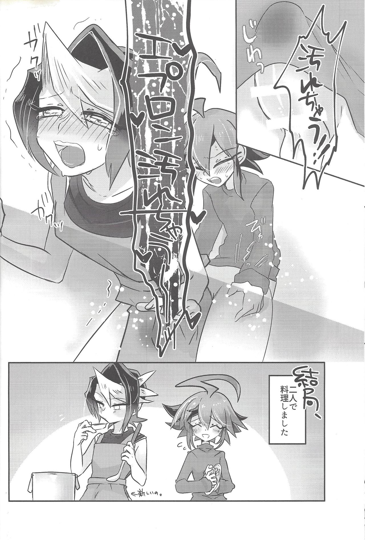(千年☆バトル フェイズ15) [Pero (だがしかし)] はじめての...2 ウィークリークロサキ (遊☆戯☆王ARC-V)