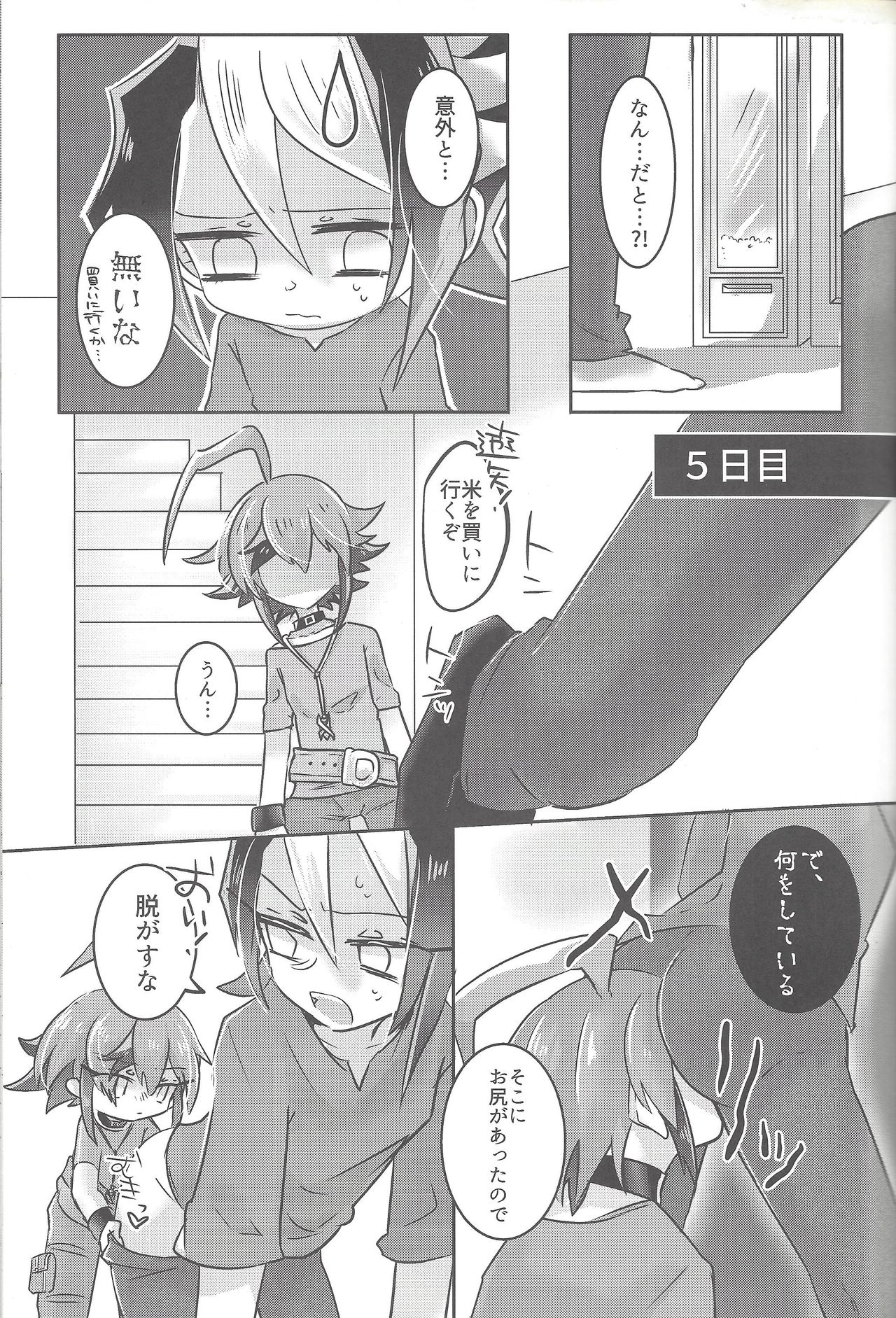 (千年☆バトル フェイズ15) [Pero (だがしかし)] はじめての...2 ウィークリークロサキ (遊☆戯☆王ARC-V)